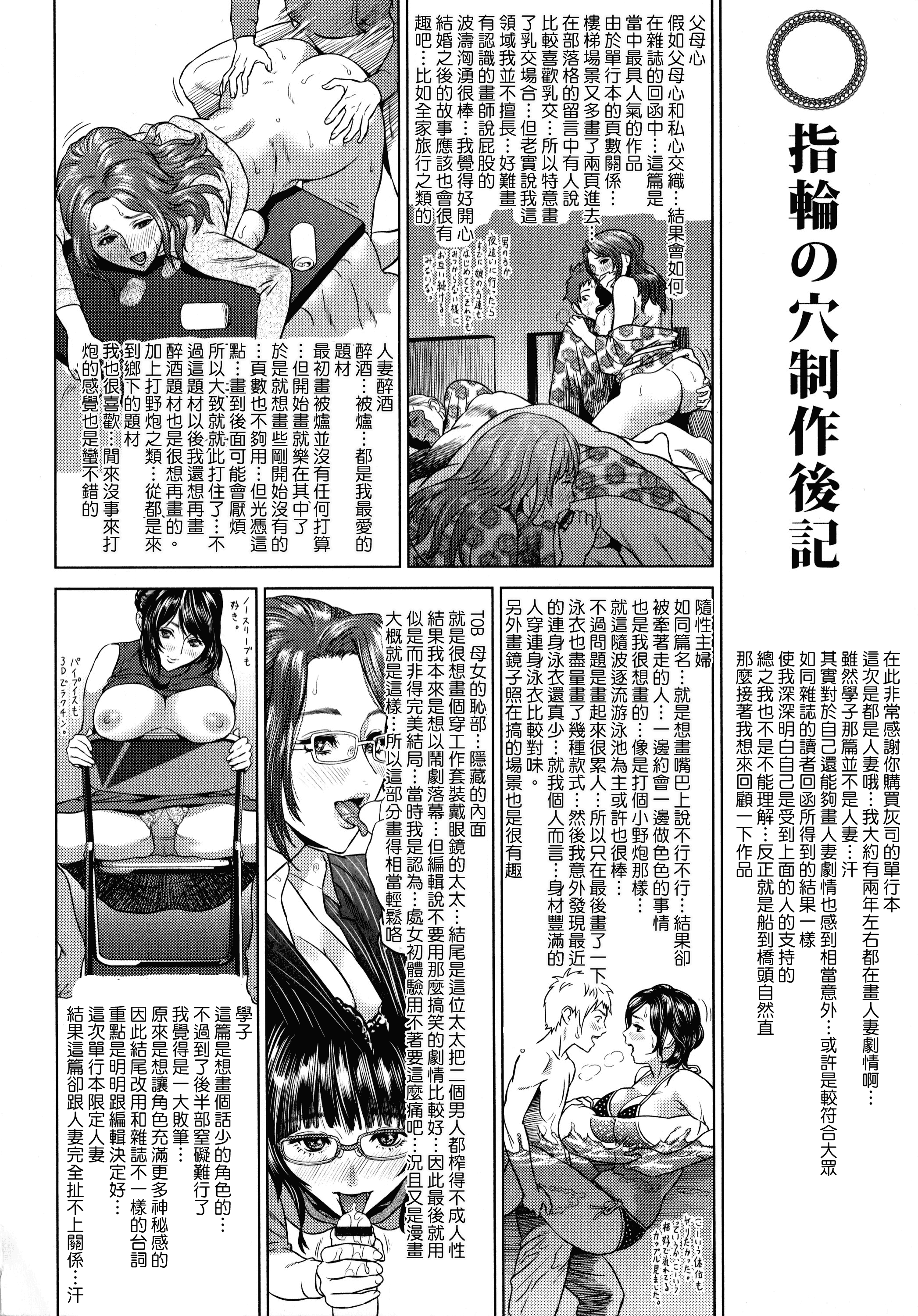 汉化版-[灰司] 指輪の穴_第5集