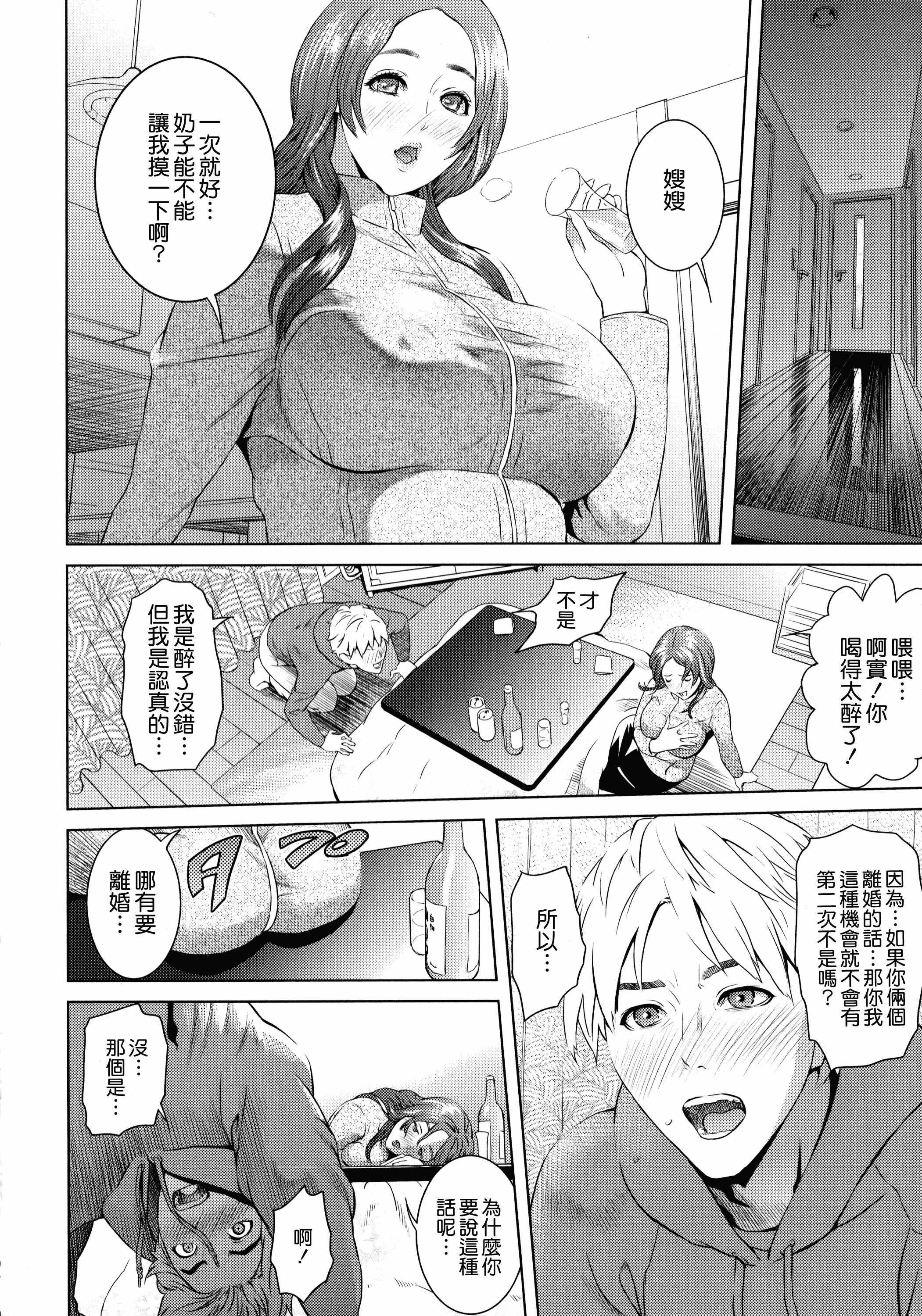 汉化版-[灰司] 指輪の穴_第2集