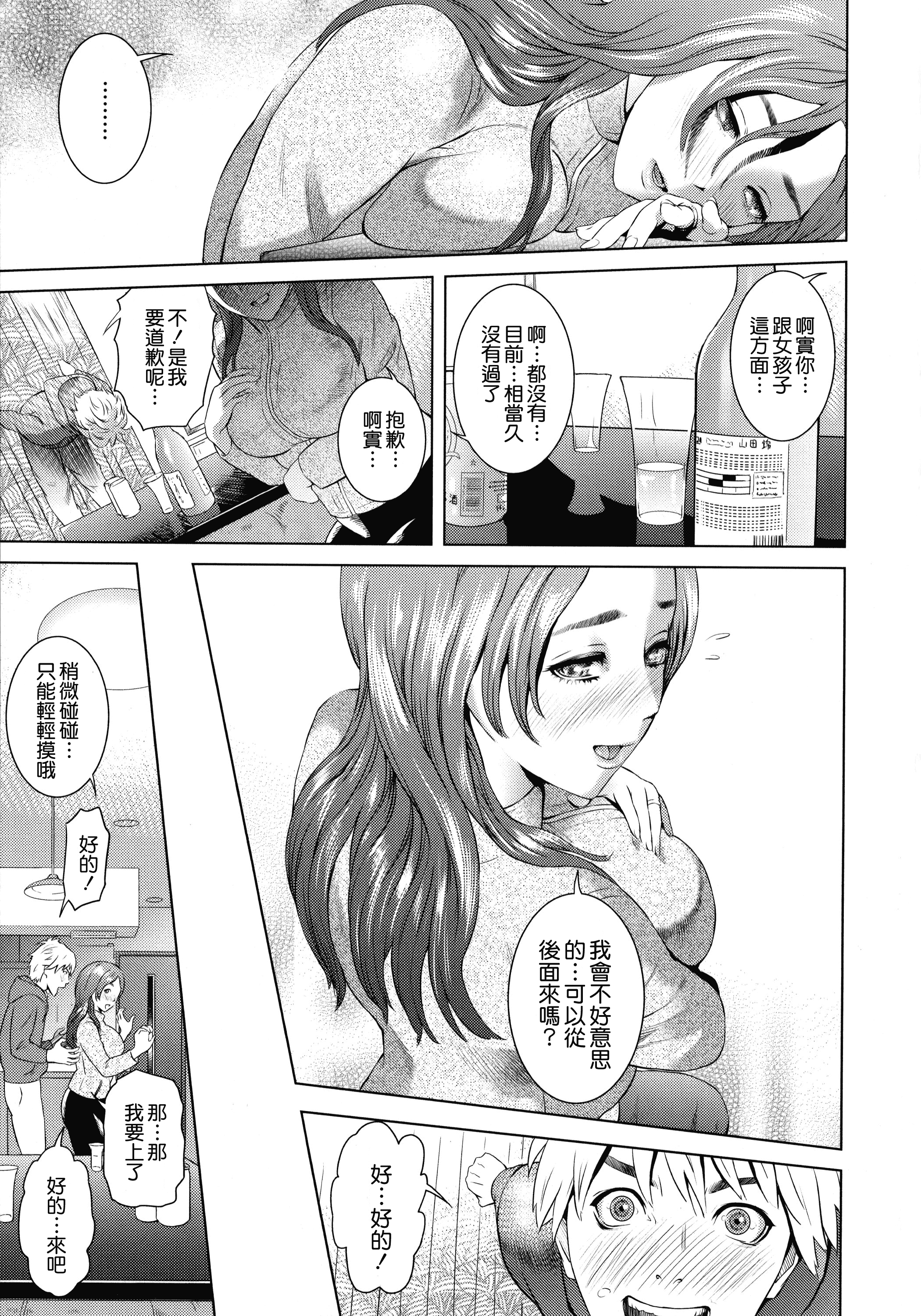 汉化版-[灰司] 指輪の穴_第2集