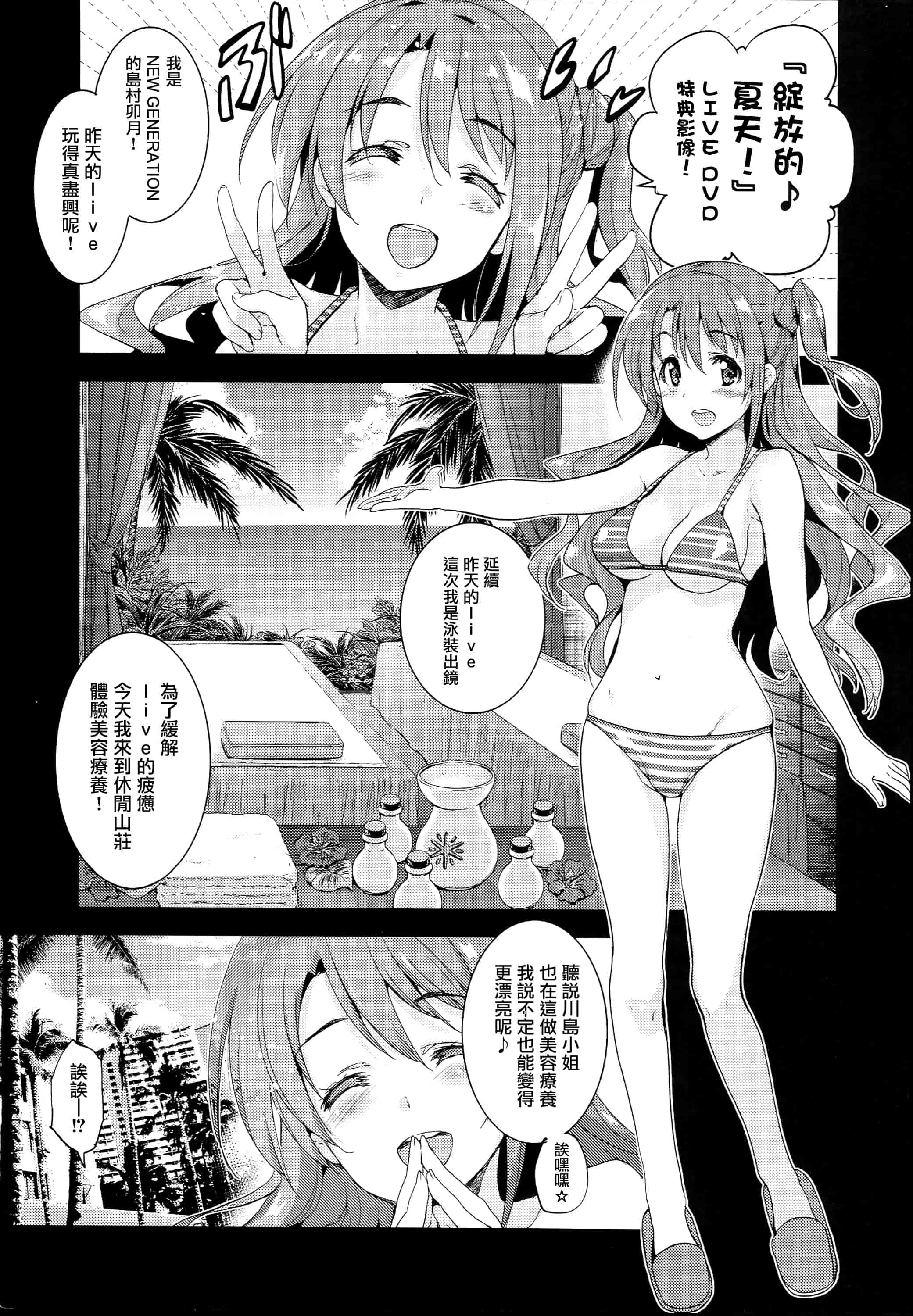 汉化版-[犬江しんすけ] Festa,Festa,Festa!!! デレマス総集編_第3集