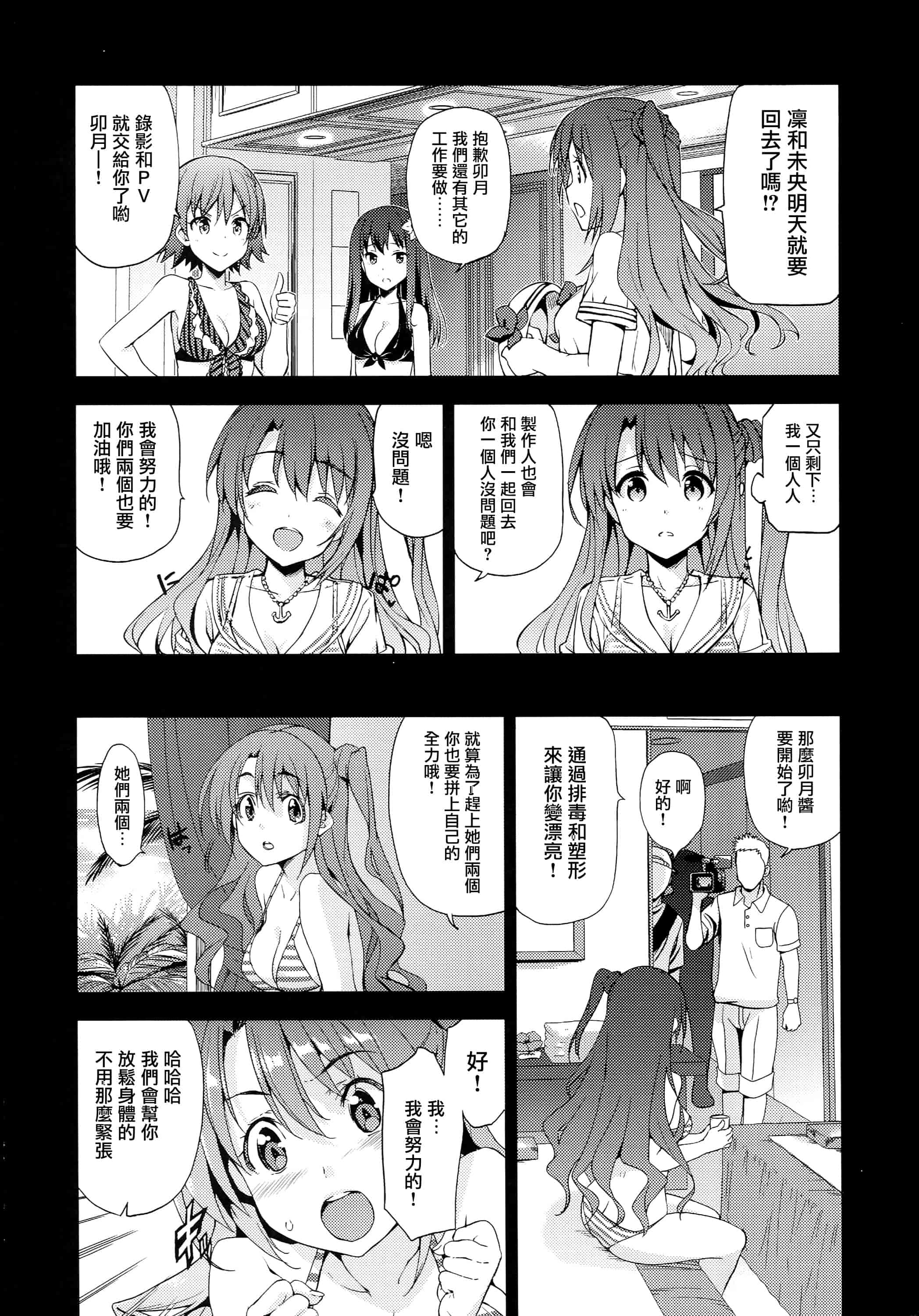 汉化版-[犬江しんすけ] Festa,Festa,Festa!!! デレマス総集編_第3集