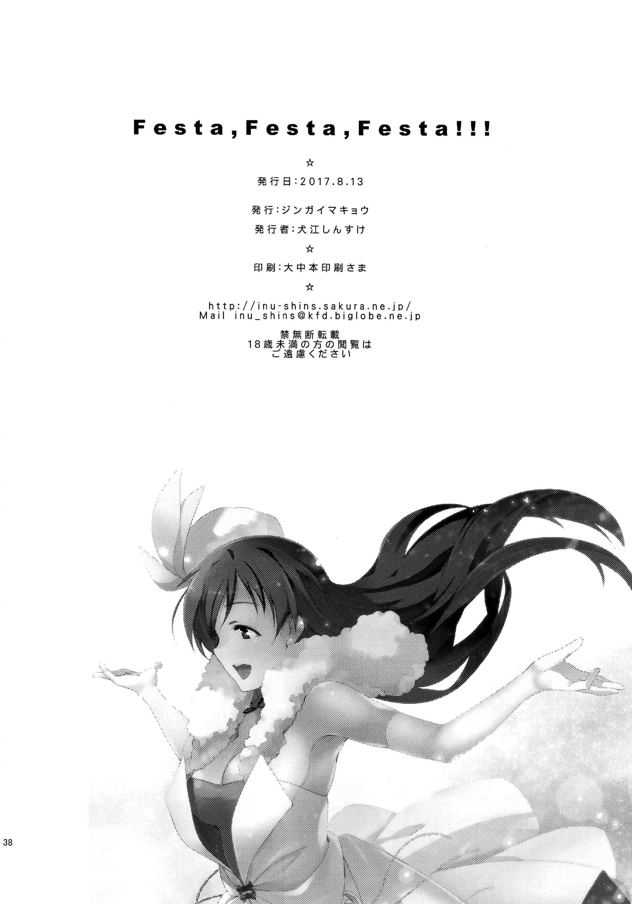 汉化版-[犬江しんすけ] Festa,Festa,Festa!!! デレマス総集編_第4集
