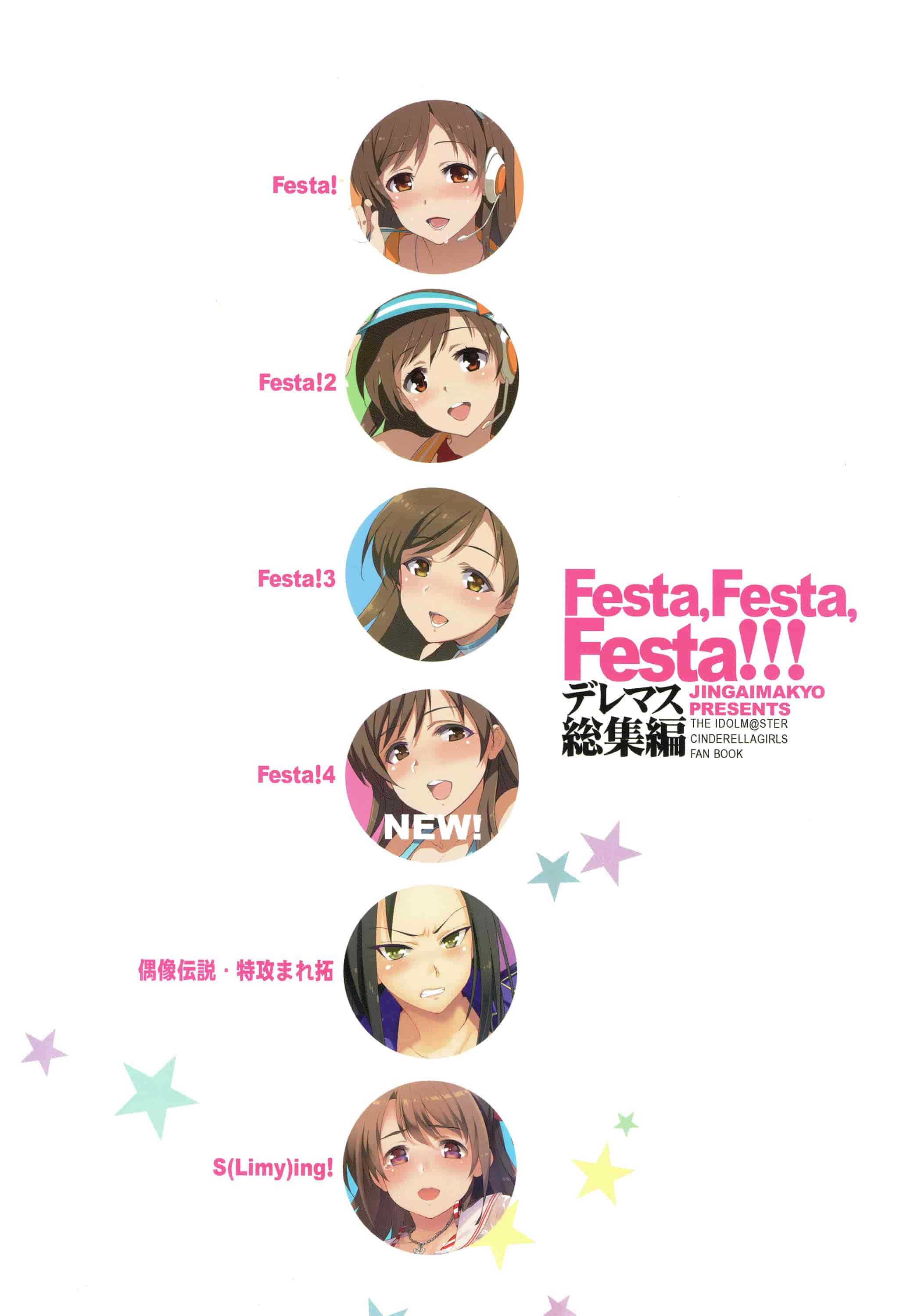 汉化版-[犬江しんすけ] Festa,Festa,Festa!!! デレマス総集編_第4集