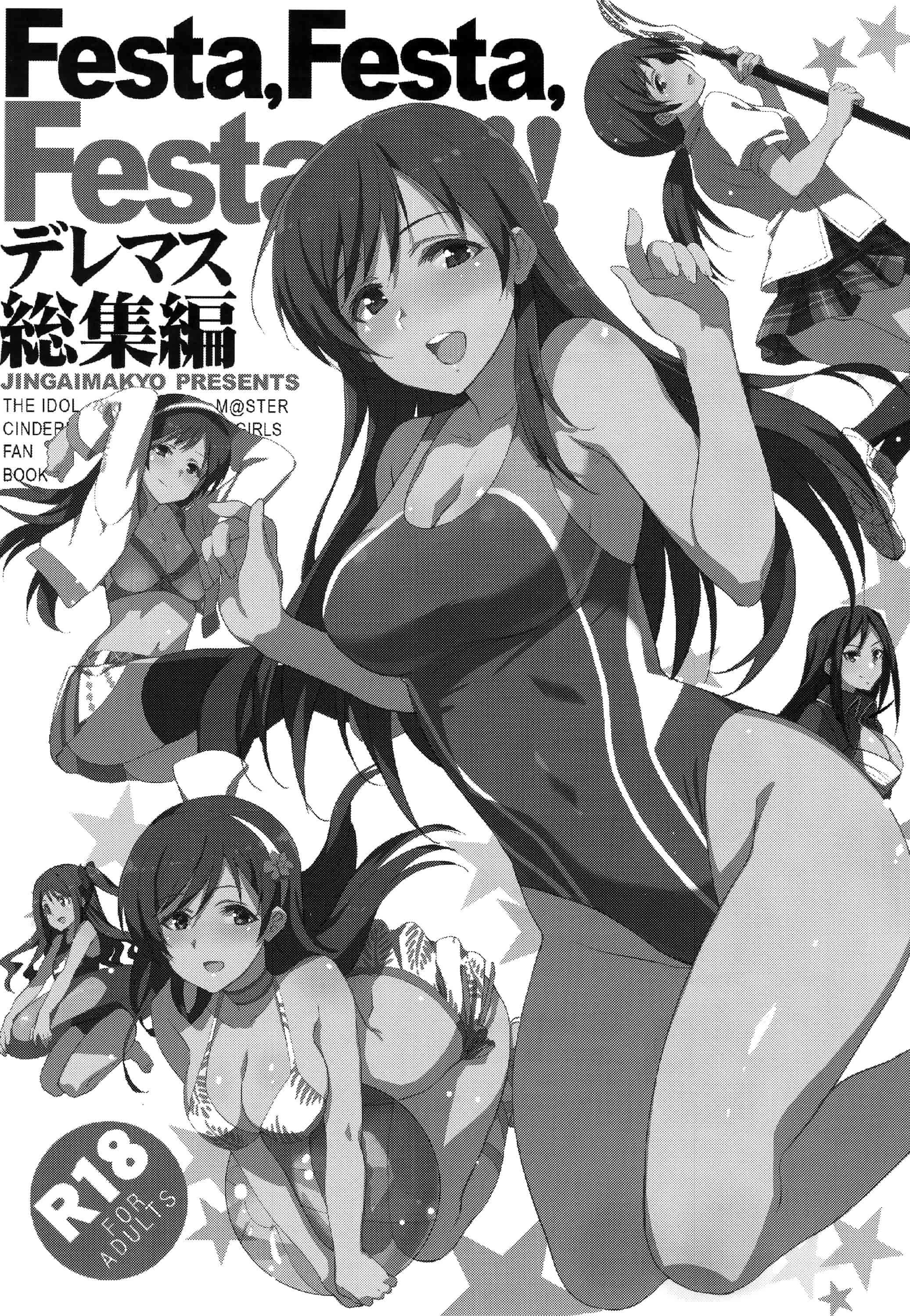 汉化版-[犬江しんすけ] Festa,Festa,Festa!!! デレマス総集編_第1集