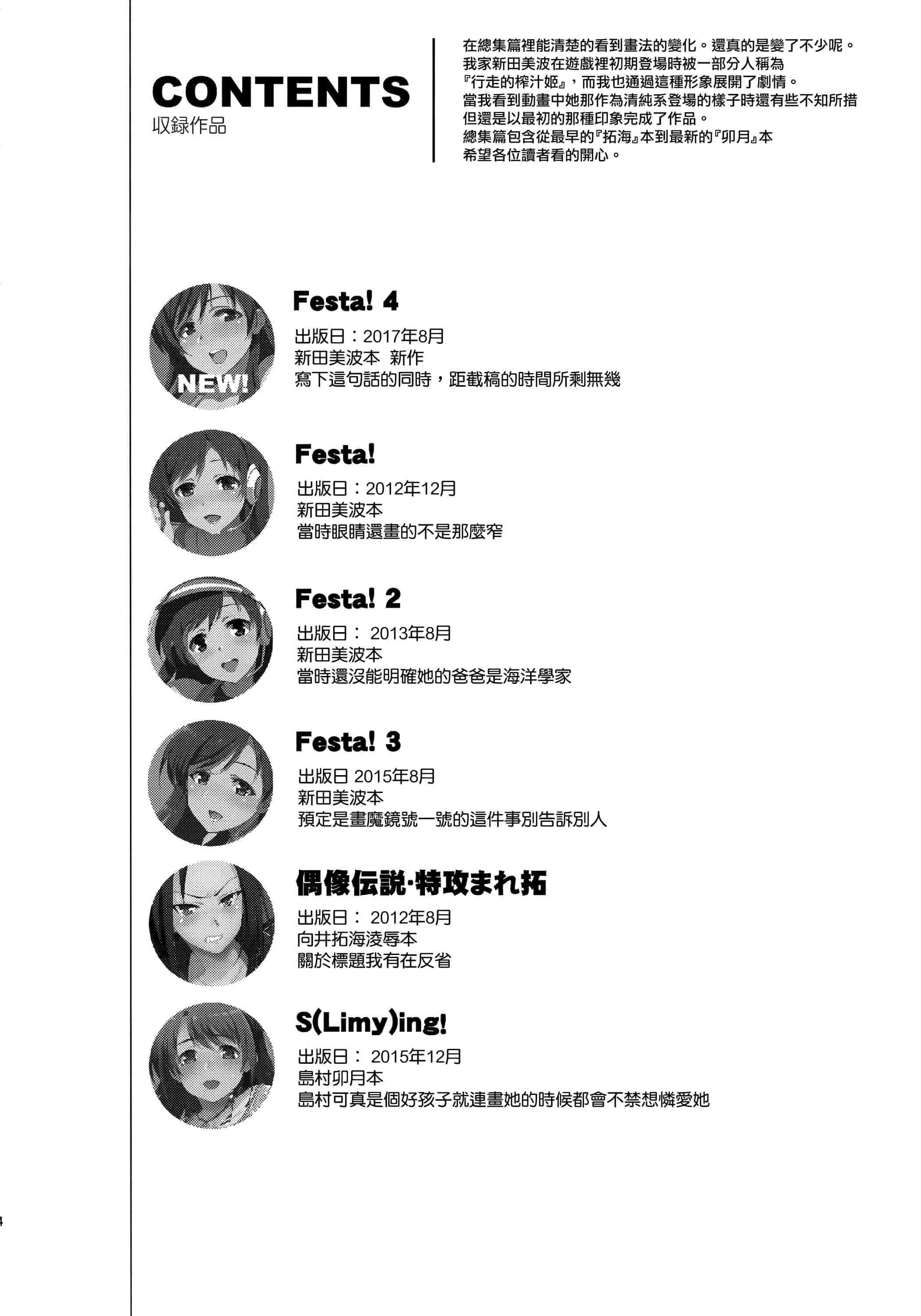 汉化版-[犬江しんすけ] Festa,Festa,Festa!!! デレマス総集編_第1集