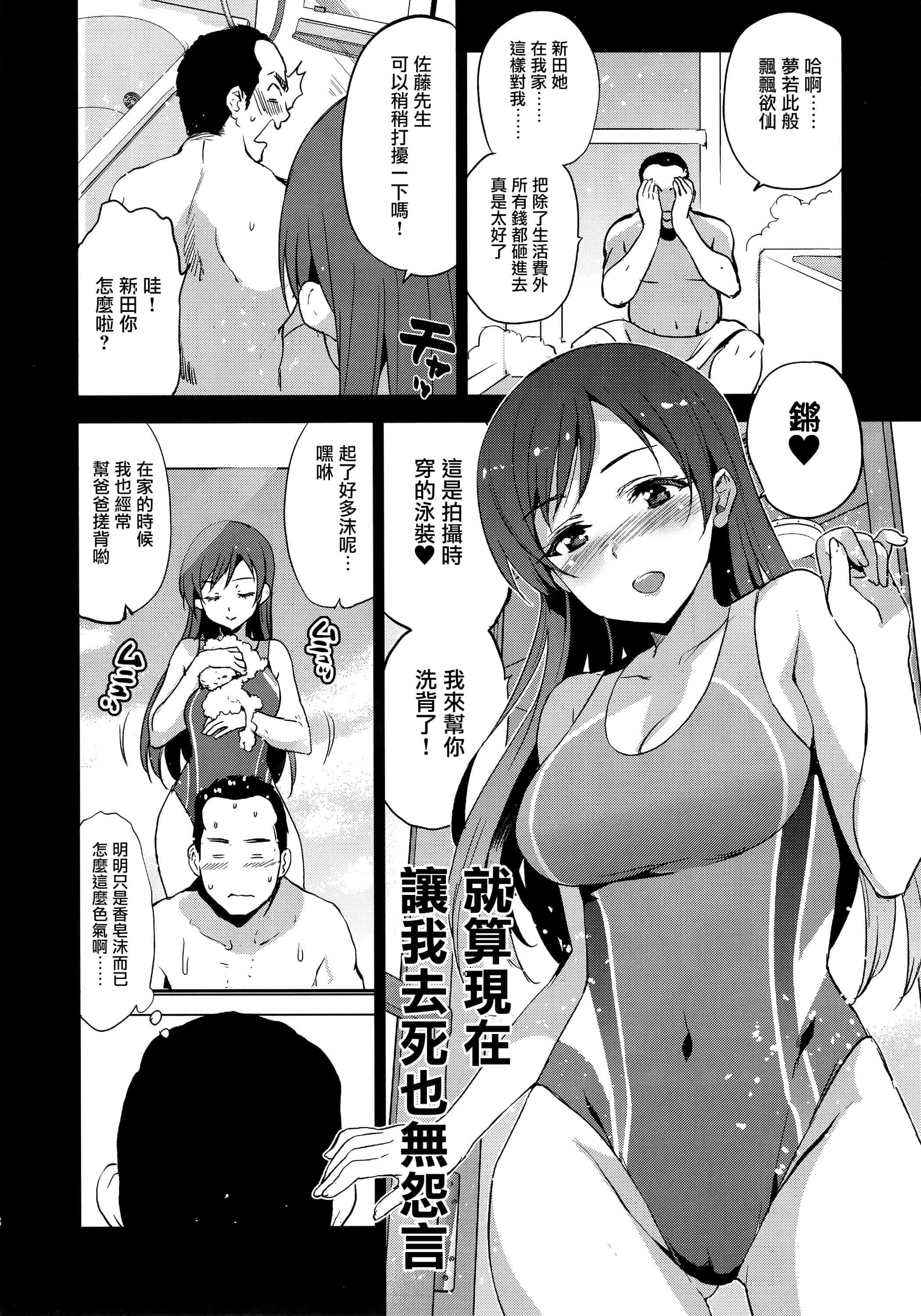 汉化版-[犬江しんすけ] Festa,Festa,Festa!!! デレマス総集編_第1集