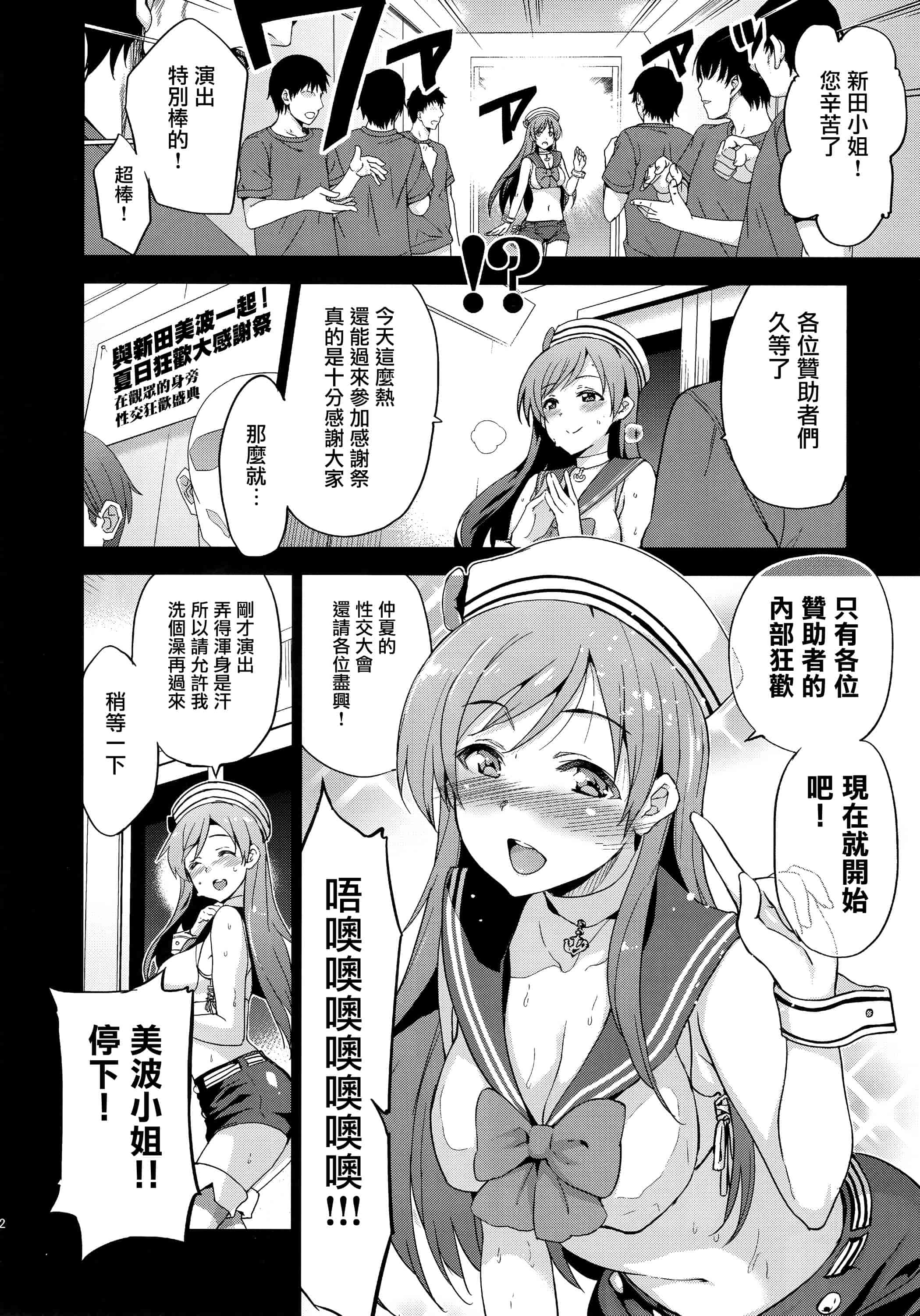 汉化版-[犬江しんすけ] Festa,Festa,Festa!!! デレマス総集編_第2集