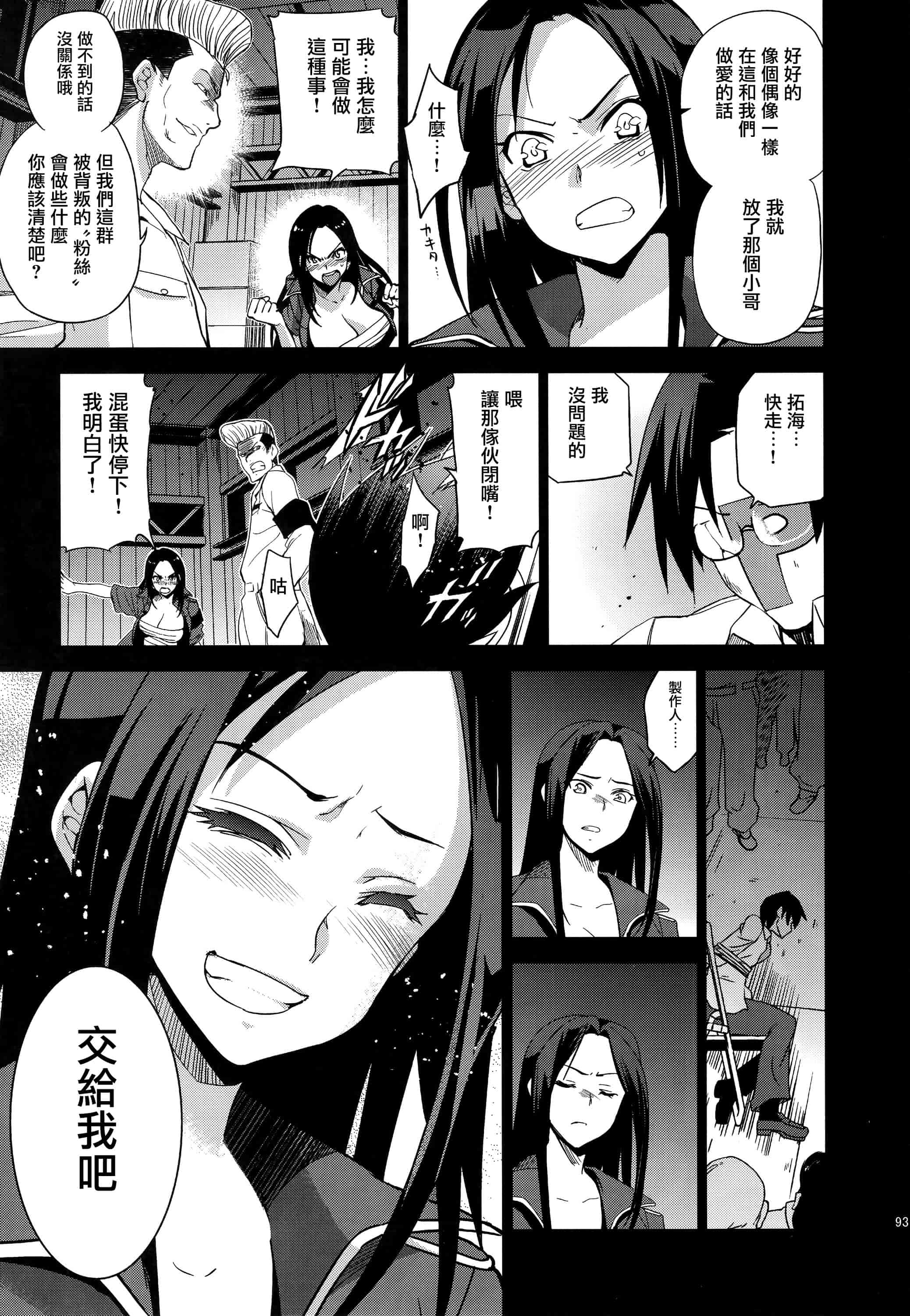 汉化版-[犬江しんすけ] Festa,Festa,Festa!!! デレマス総集編_第3集