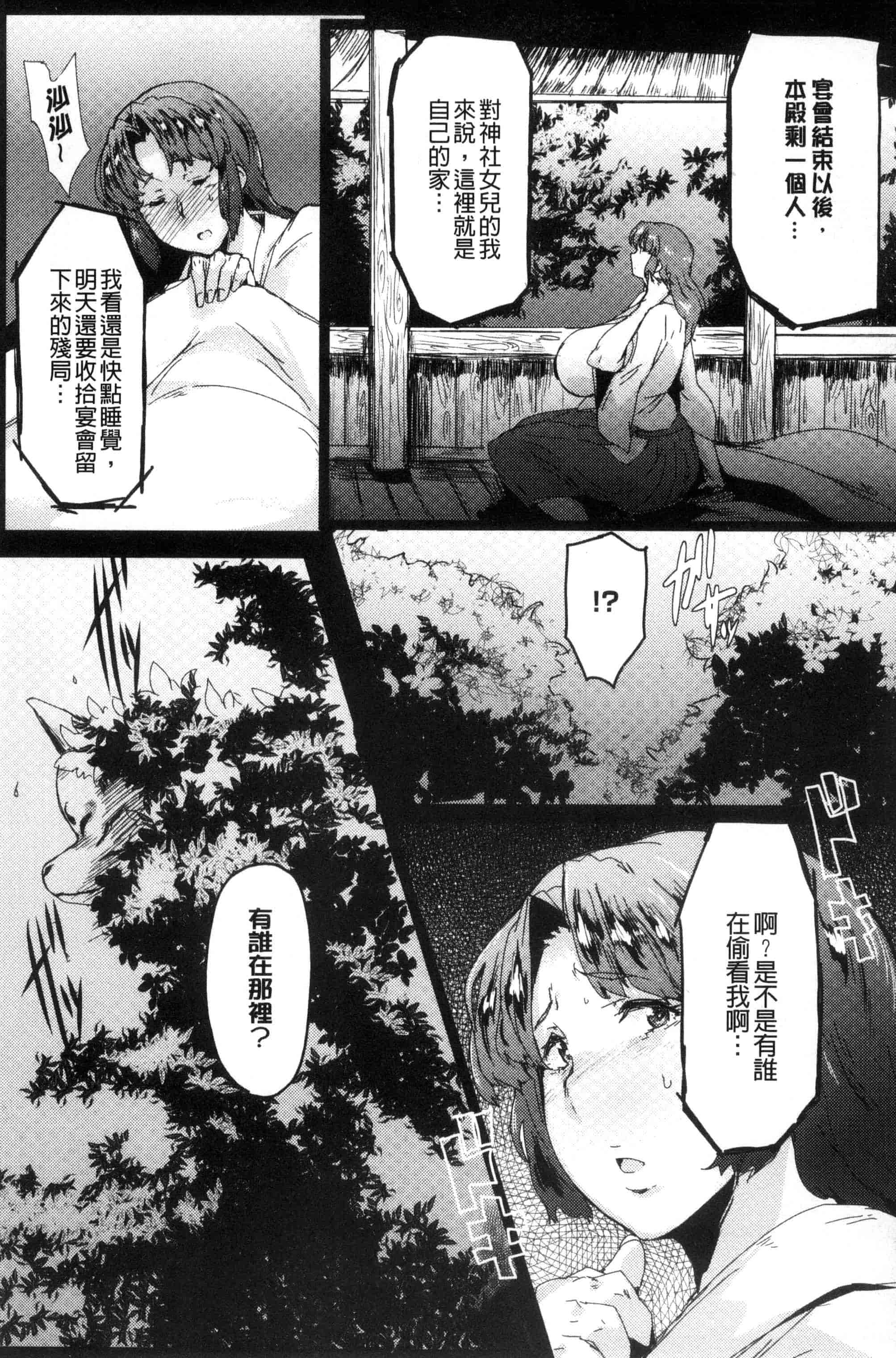 汉化版-[秋草ぺぺろん] 略奪ママハンター_第4集