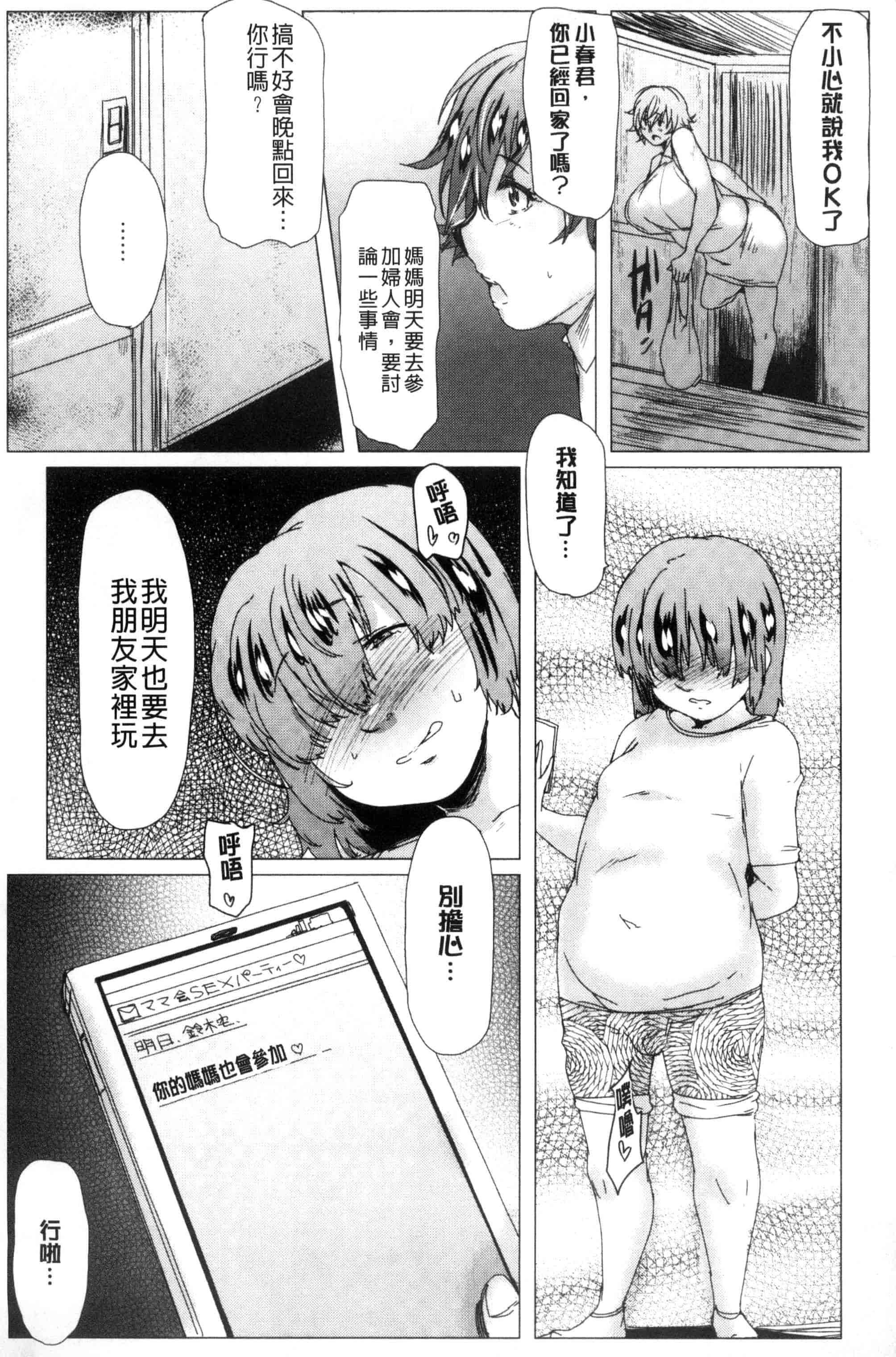 汉化版-[秋草ぺぺろん] 略奪ママハンター_第4集