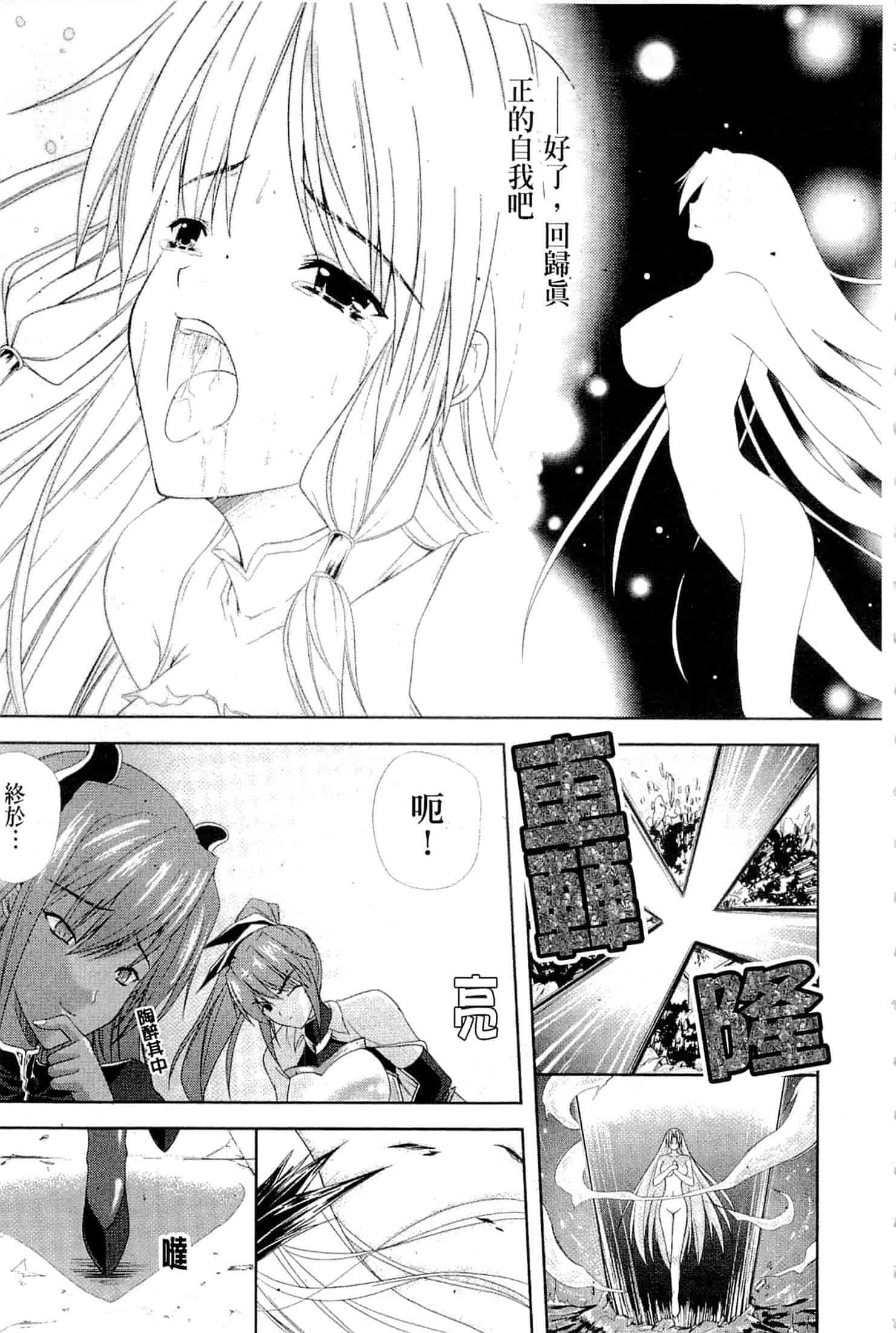 汉化版-[七瀬瑞穂] プリンセスフォース -Princess Force-_第3集