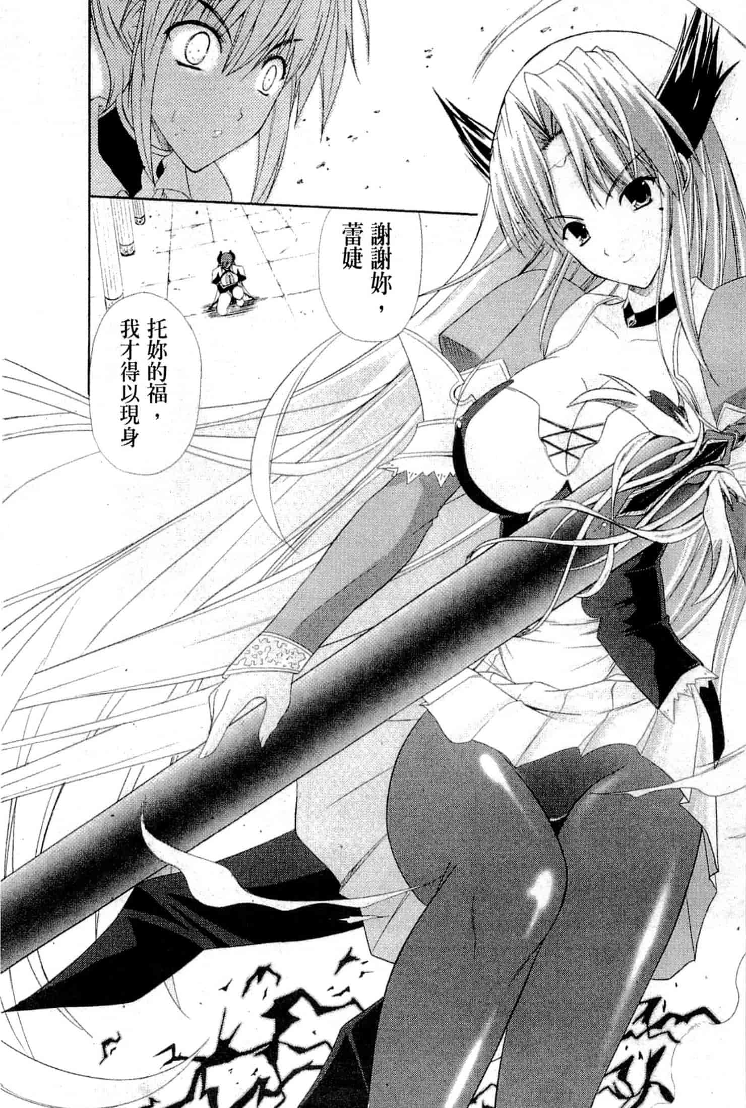 汉化版-[七瀬瑞穂] プリンセスフォース -Princess Force-_第3集