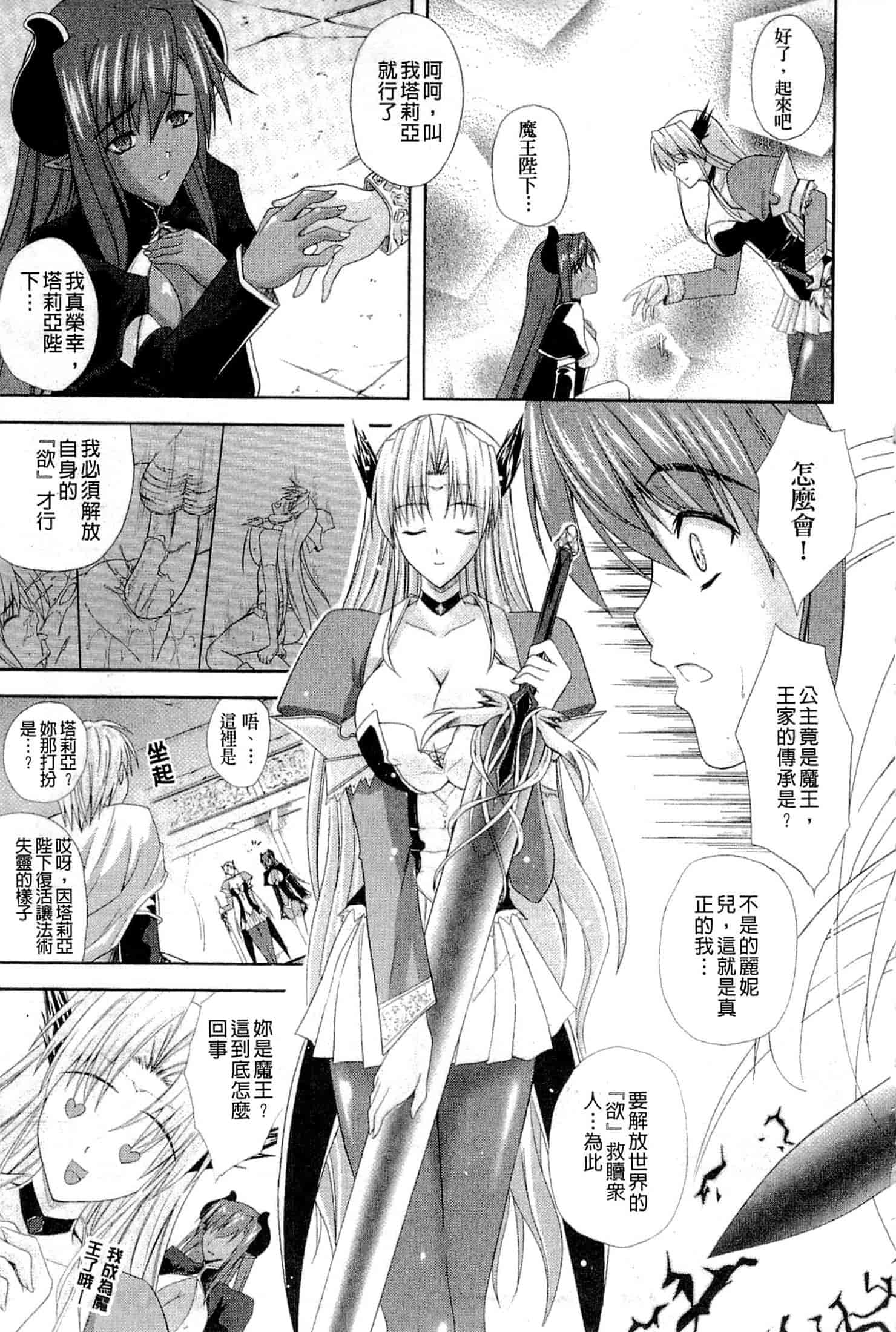 汉化版-[七瀬瑞穂] プリンセスフォース -Princess Force-_第3集