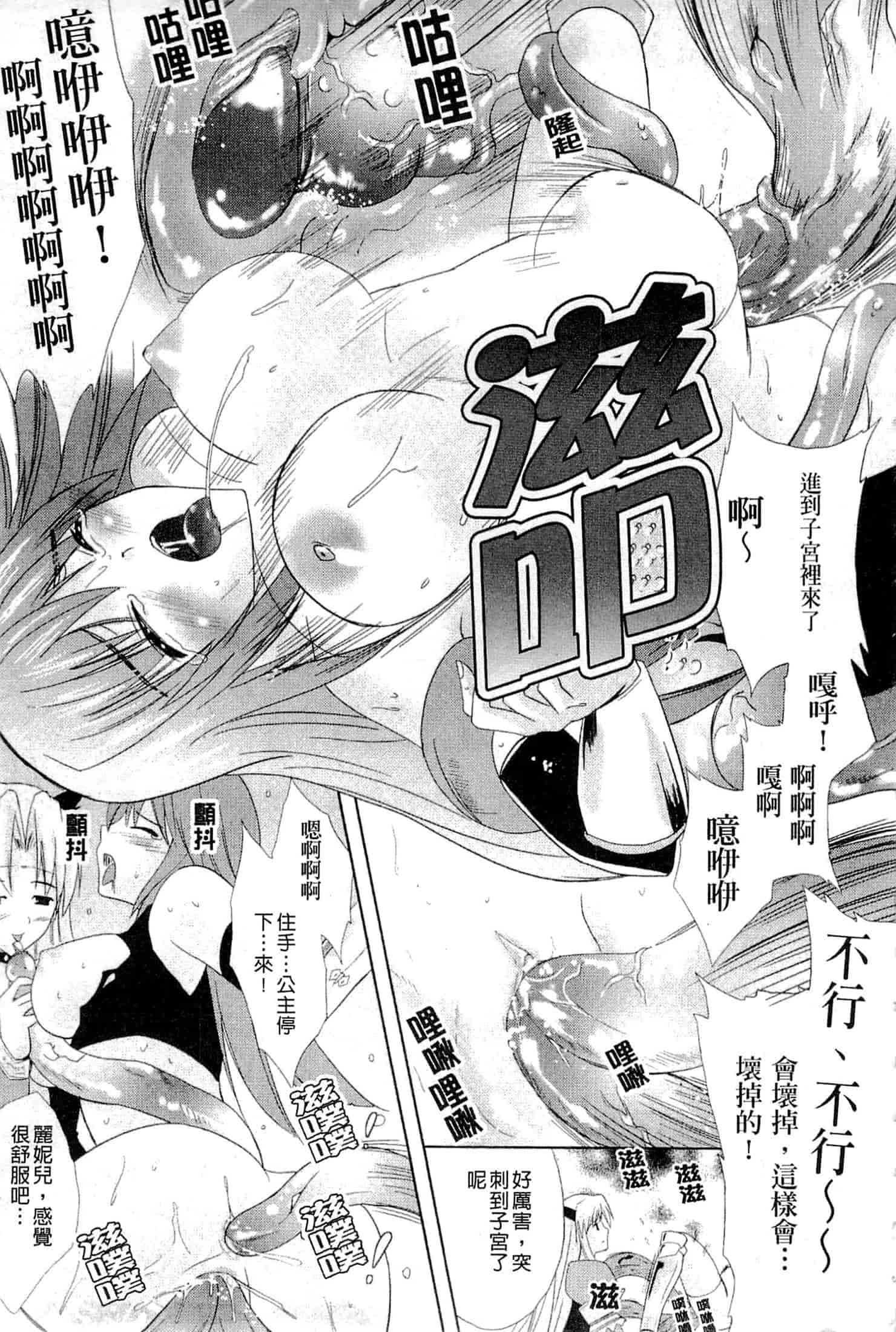 汉化版-[七瀬瑞穂] プリンセスフォース -Princess Force-_第3集