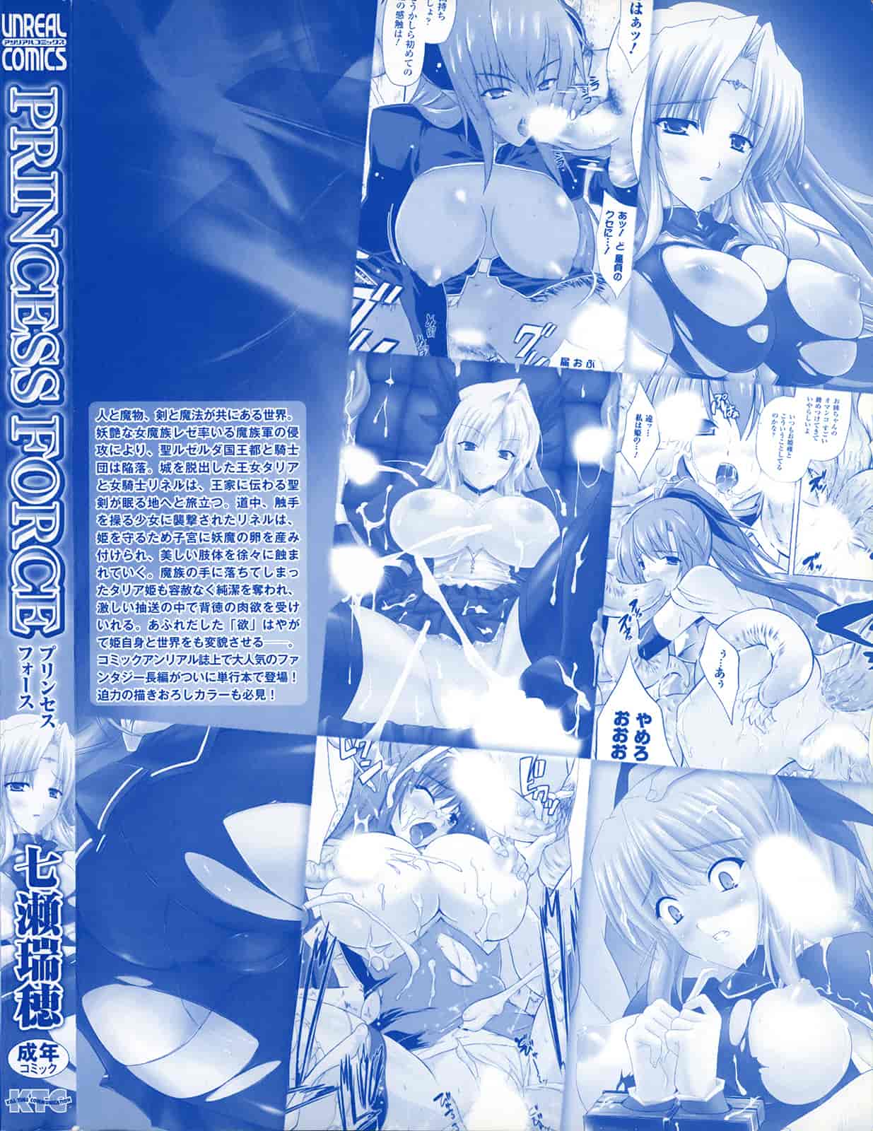 汉化版-[七瀬瑞穂] プリンセスフォース -Princess Force-_第1集