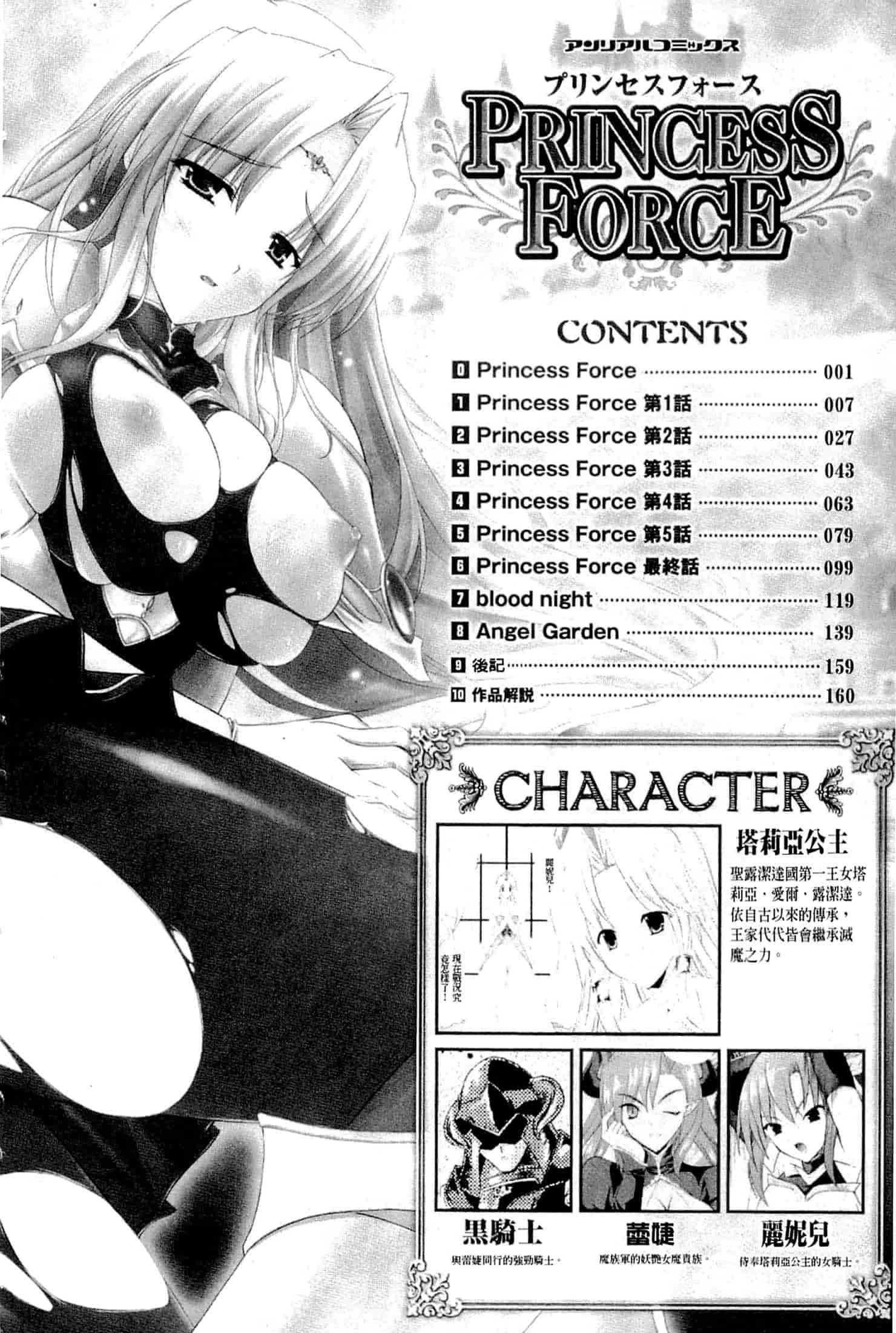 汉化版-[七瀬瑞穂] プリンセスフォース -Princess Force-_第1集