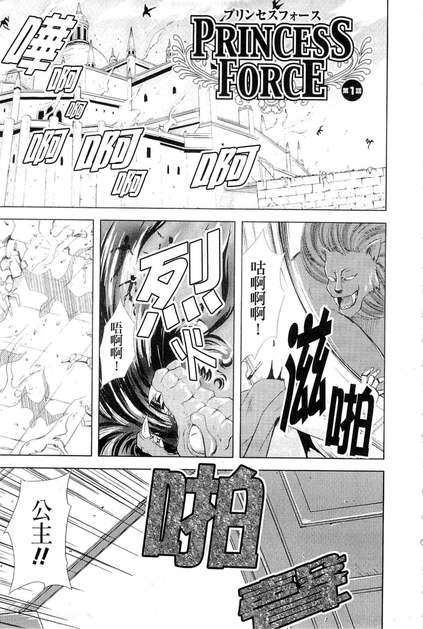 汉化版-[七瀬瑞穂] プリンセスフォース -Princess Force-_第1集