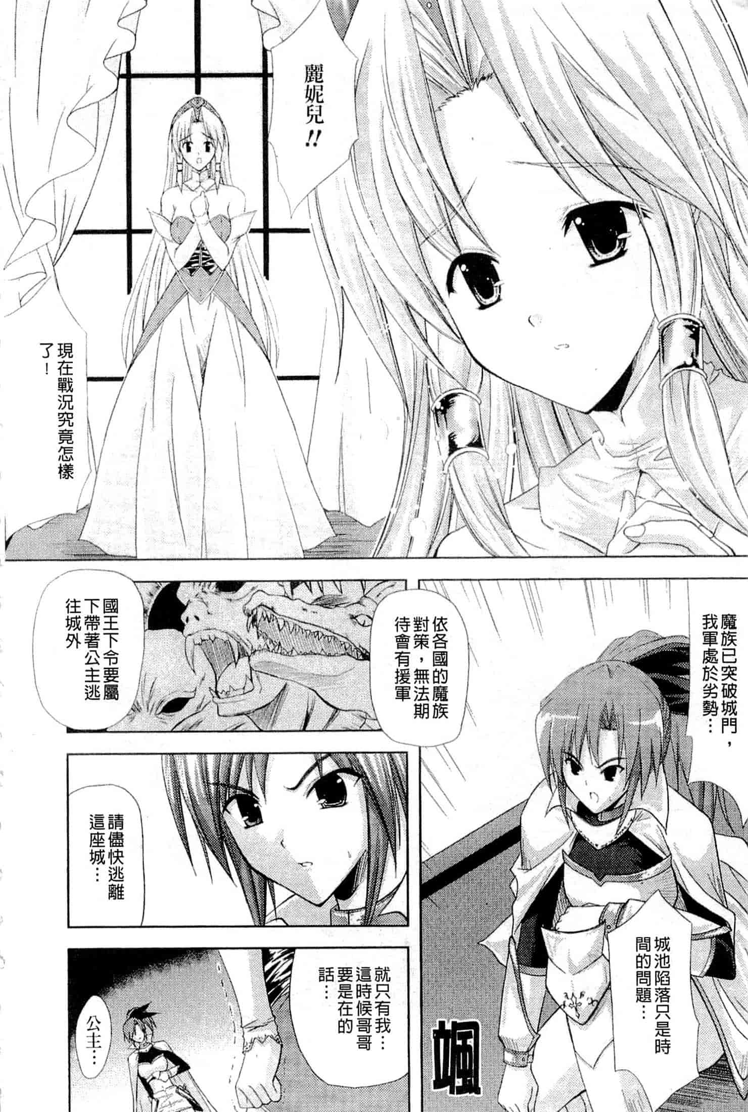 汉化版-[七瀬瑞穂] プリンセスフォース -Princess Force-_第1集