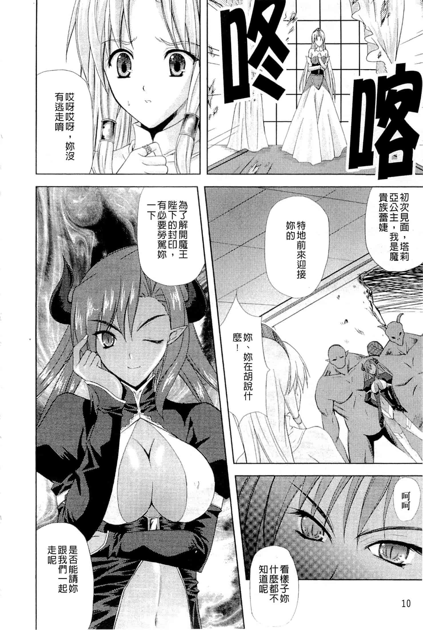 汉化版-[七瀬瑞穂] プリンセスフォース -Princess Force-_第1集