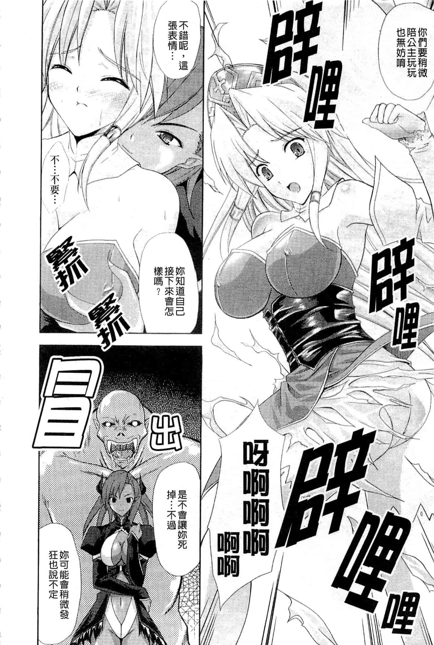 汉化版-[七瀬瑞穂] プリンセスフォース -Princess Force-_第1集