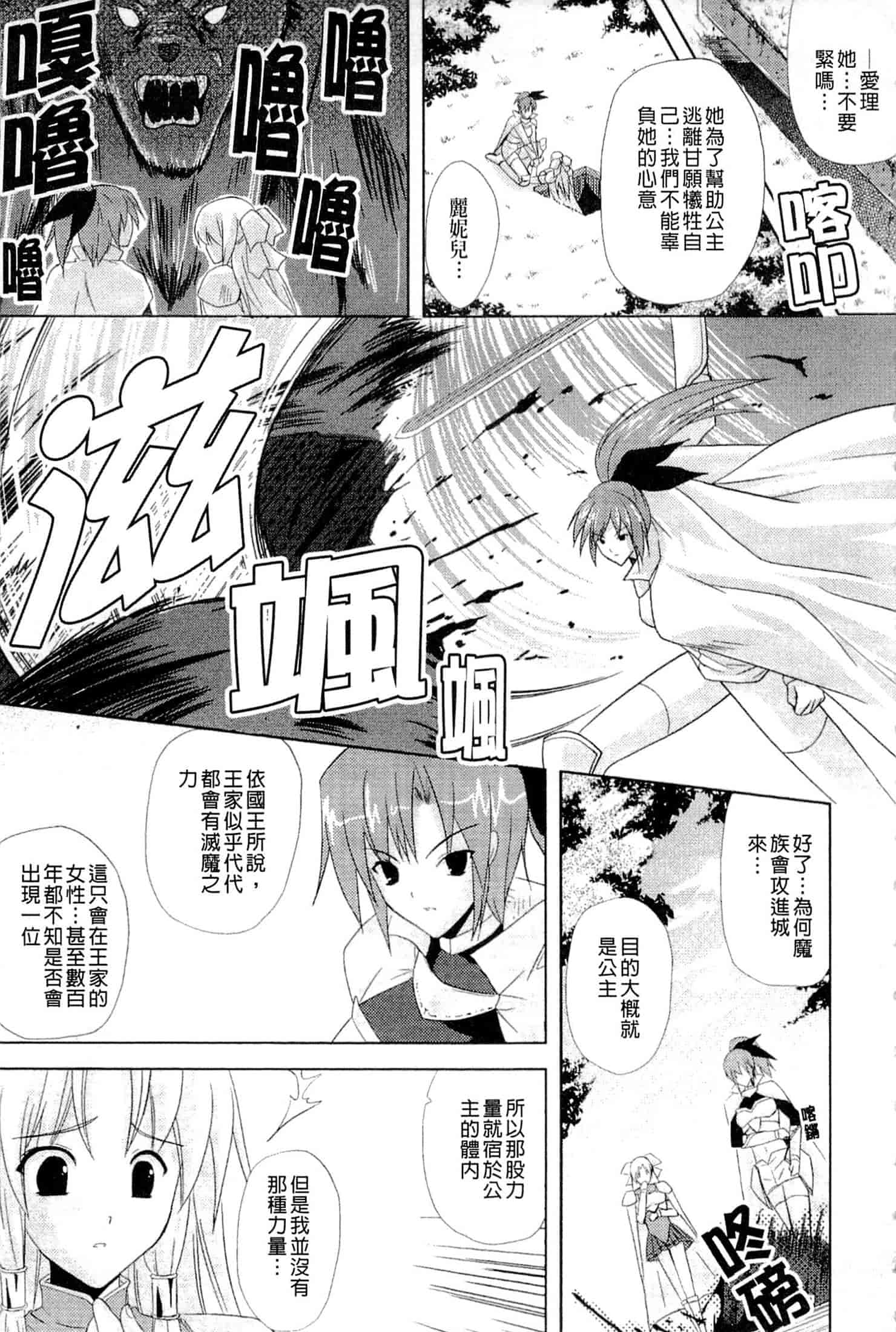 汉化版-[七瀬瑞穂] プリンセスフォース -Princess Force-_第2集