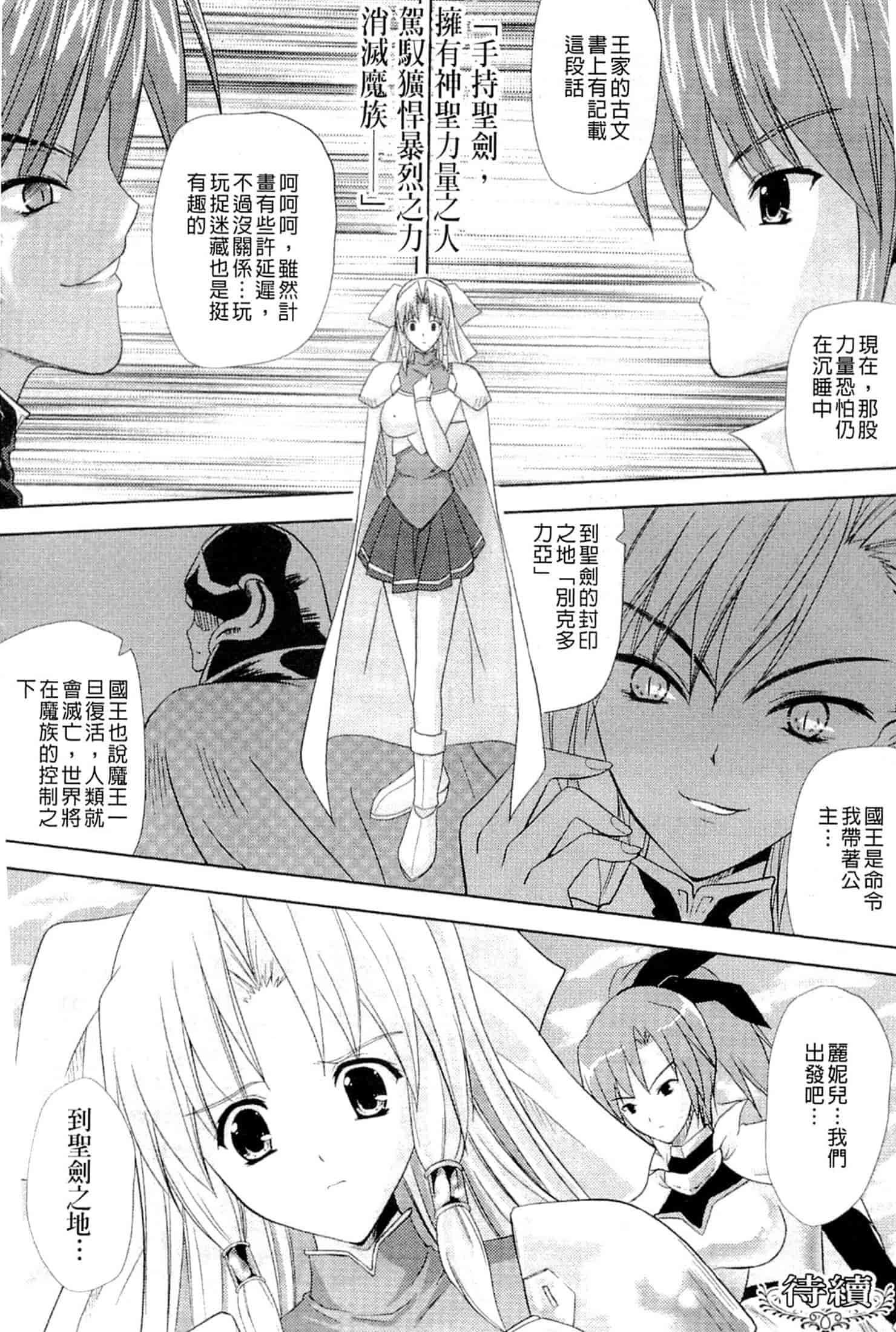 汉化版-[七瀬瑞穂] プリンセスフォース -Princess Force-_第2集