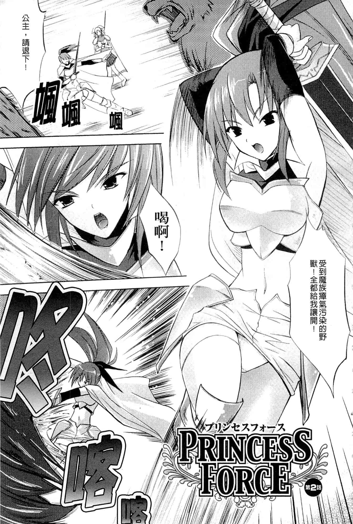 汉化版-[七瀬瑞穂] プリンセスフォース -Princess Force-_第2集