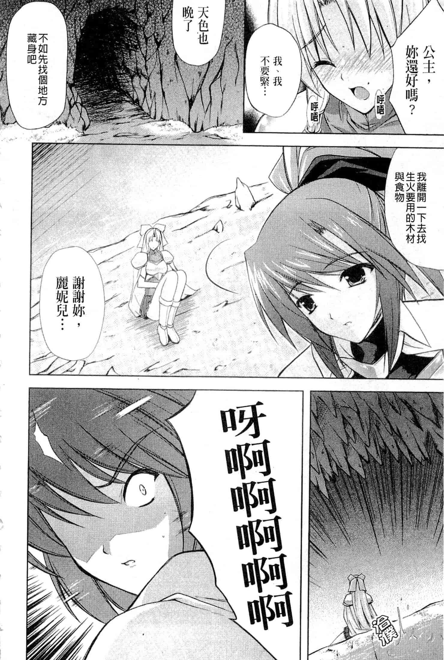 汉化版-[七瀬瑞穂] プリンセスフォース -Princess Force-_第2集