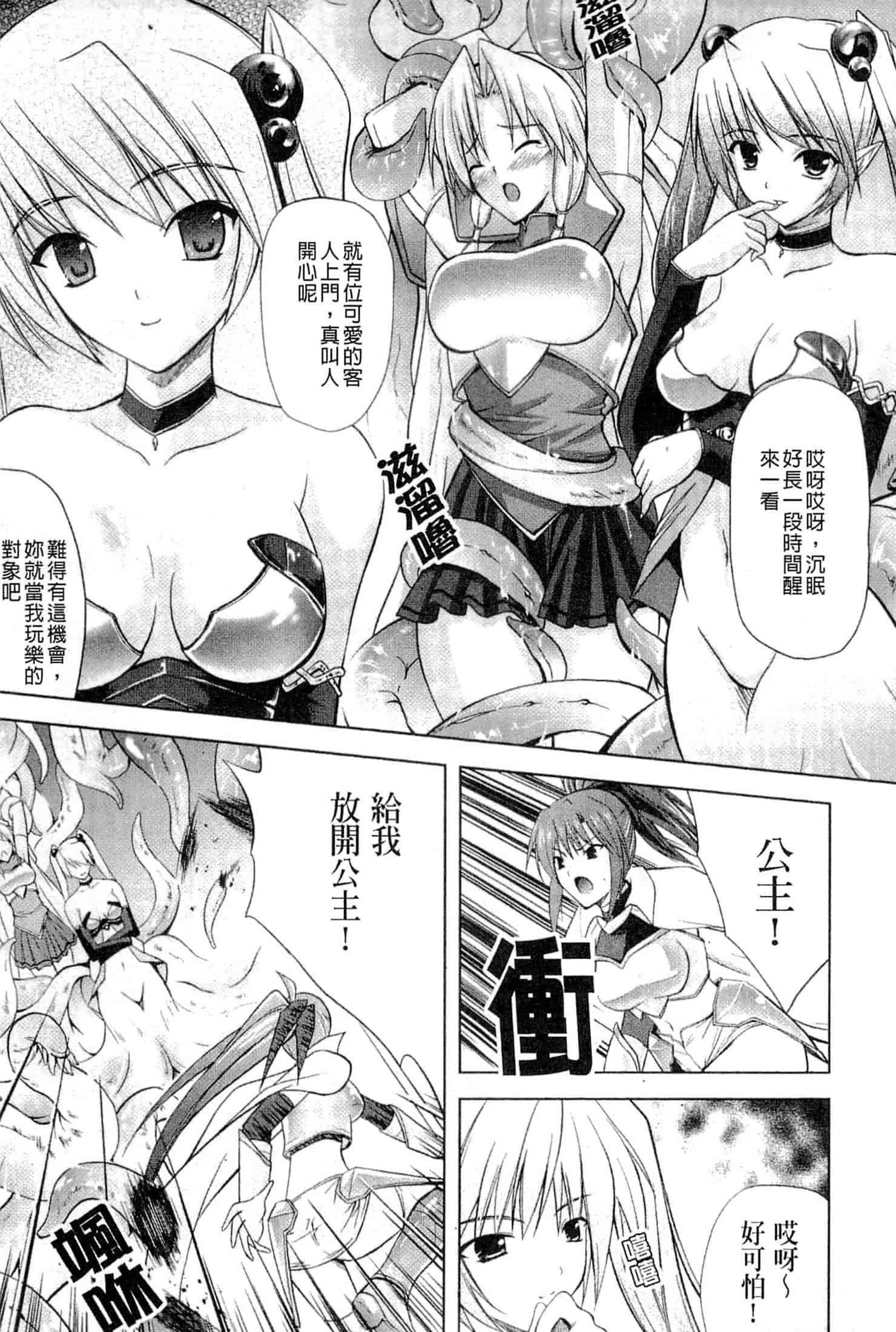 汉化版-[七瀬瑞穂] プリンセスフォース -Princess Force-_第2集