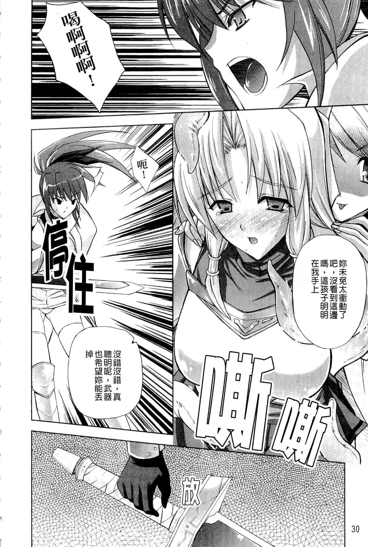 汉化版-[七瀬瑞穂] プリンセスフォース -Princess Force-_第2集