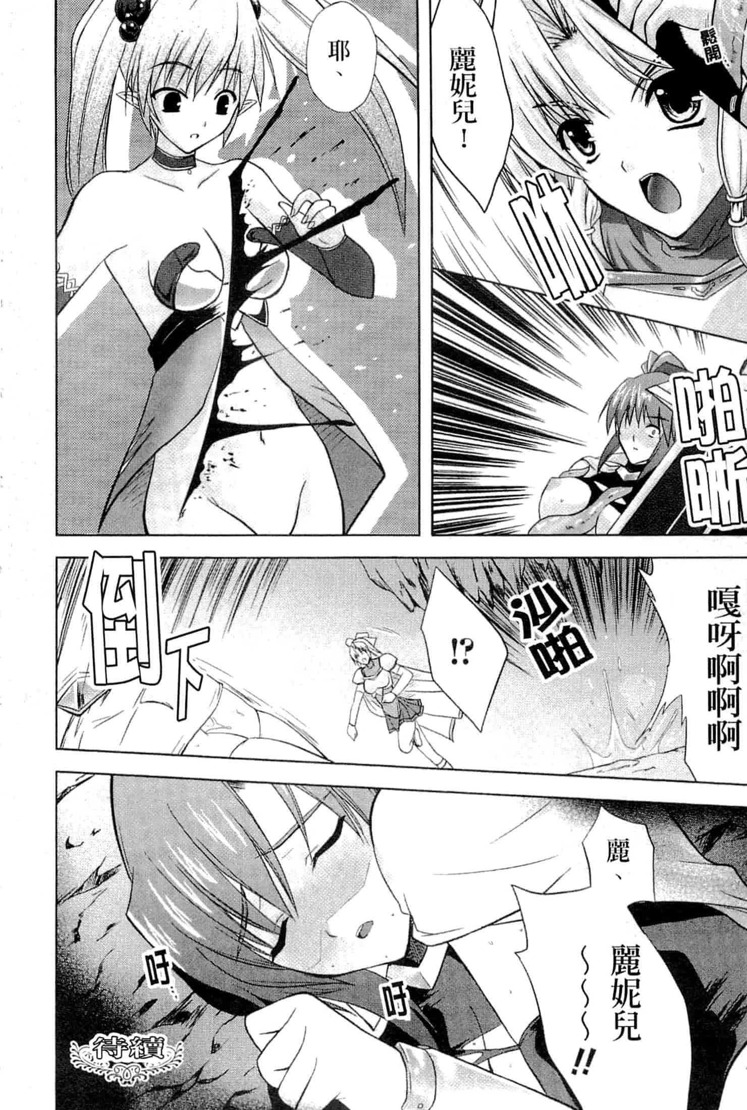 汉化版-[七瀬瑞穂] プリンセスフォース -Princess Force-_第2集