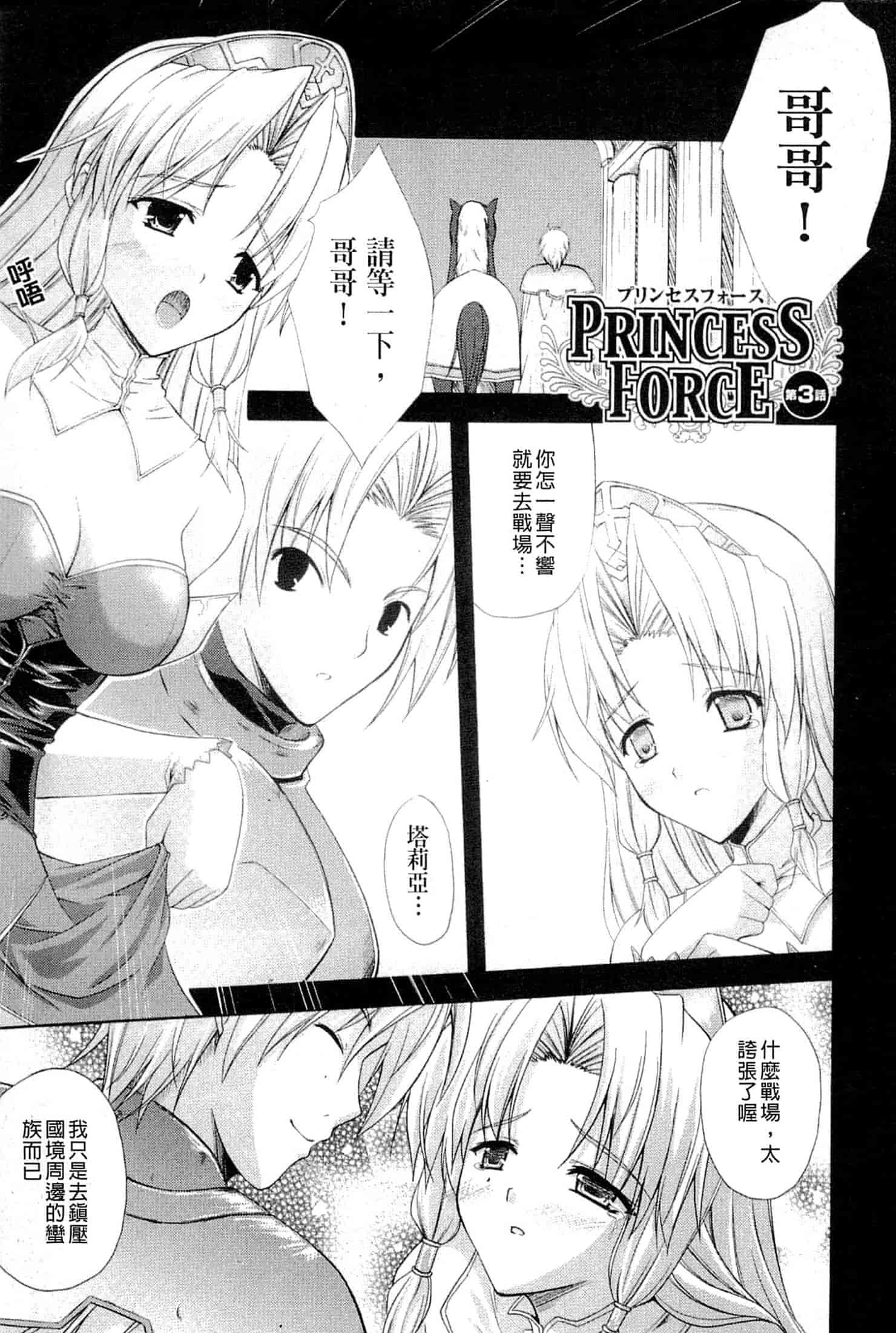 汉化版-[七瀬瑞穂] プリンセスフォース -Princess Force-_第2集