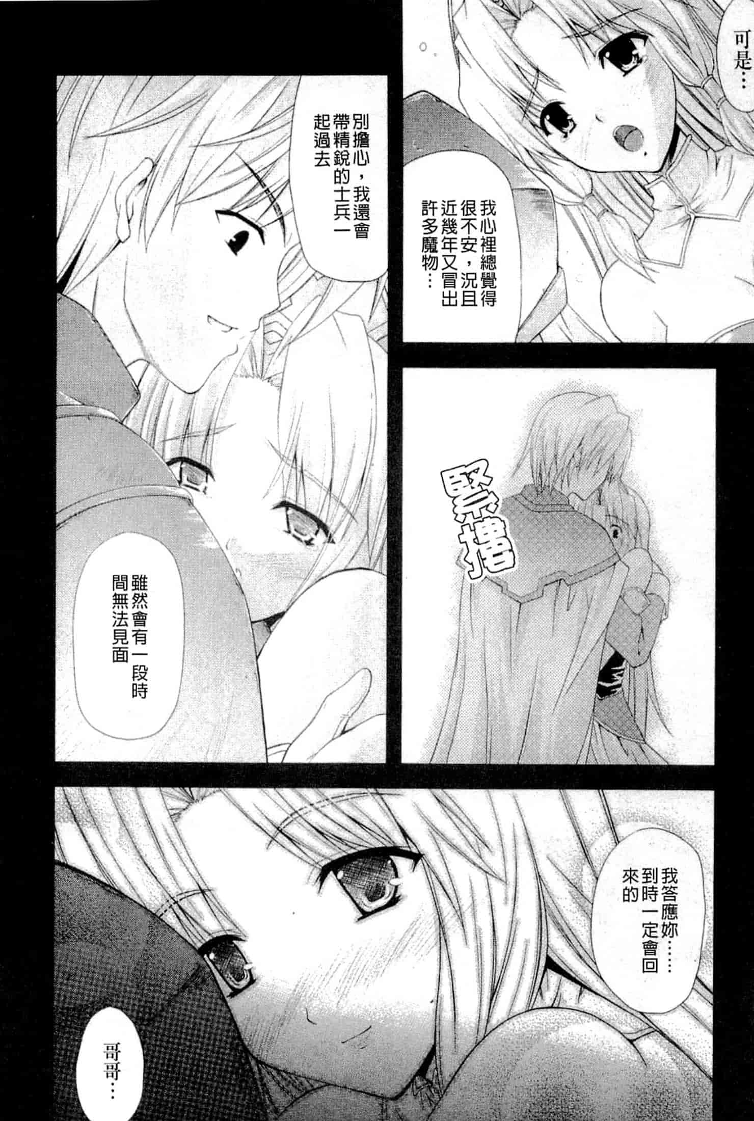 汉化版-[七瀬瑞穂] プリンセスフォース -Princess Force-_第2集