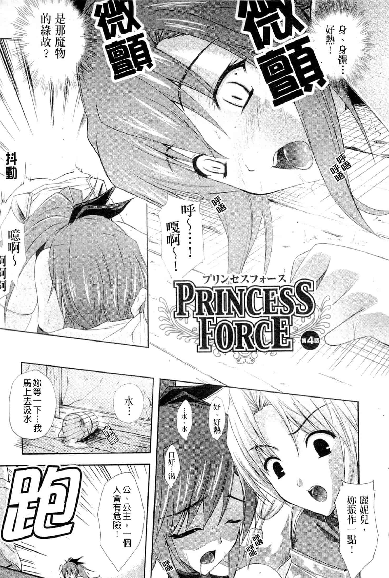 汉化版-[七瀬瑞穂] プリンセスフォース -Princess Force-_第3集