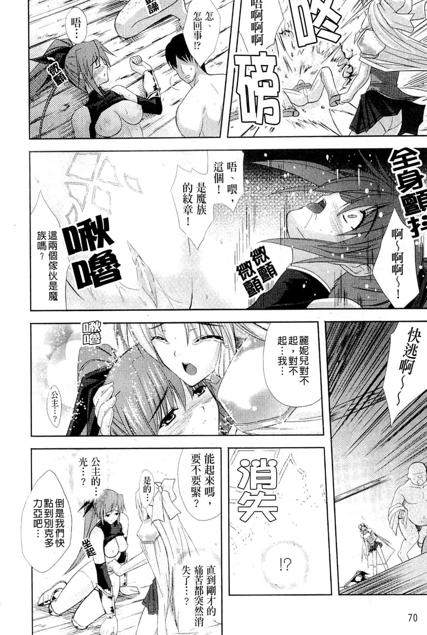 汉化版-[七瀬瑞穂] プリンセスフォース -Princess Force-_第3集