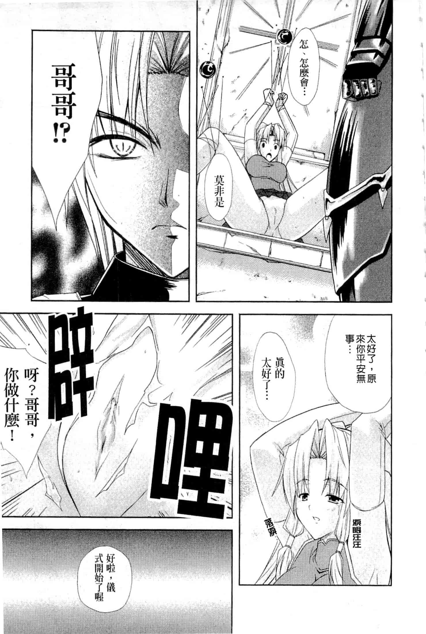 汉化版-[七瀬瑞穂] プリンセスフォース -Princess Force-_第3集