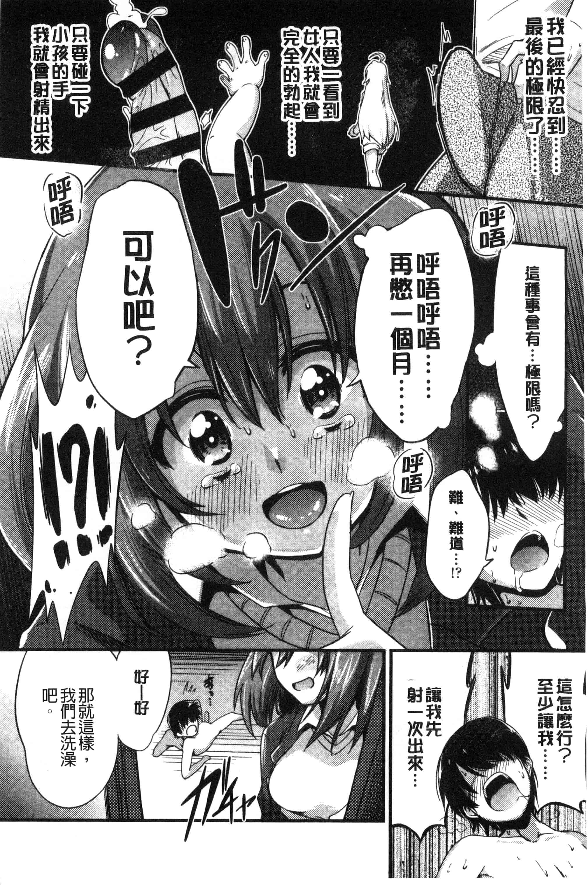 汉化版-[紅唯まと] 僕は管理・管理・管理されている_第1集