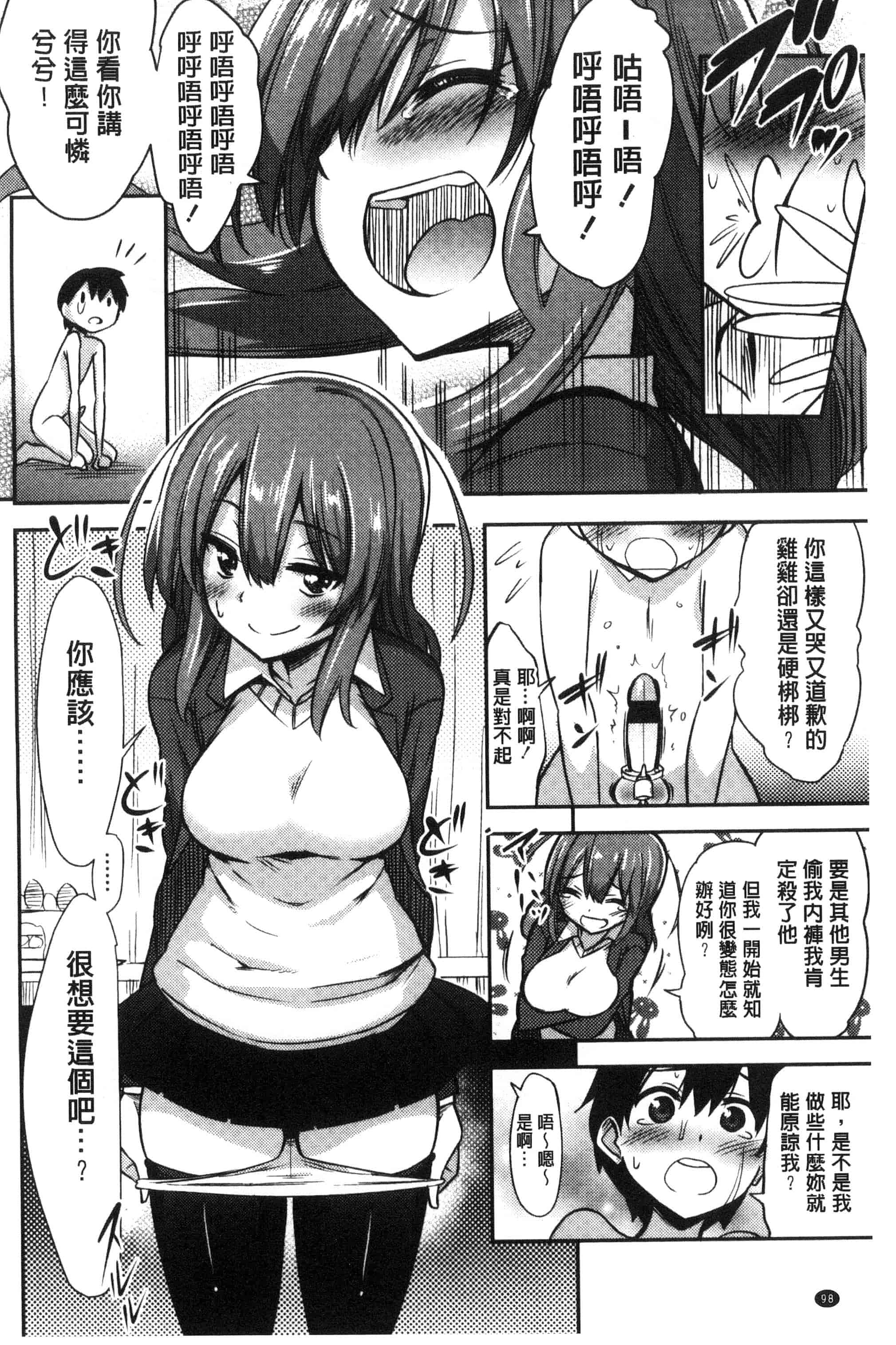汉化版-[紅唯まと] 僕は管理・管理・管理されている_第3集