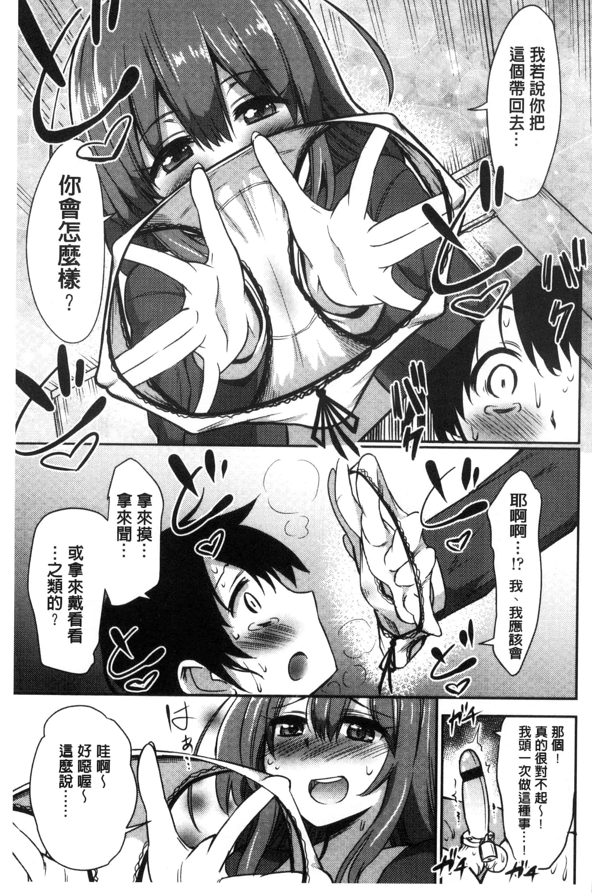 汉化版-[紅唯まと] 僕は管理・管理・管理されている_第3集