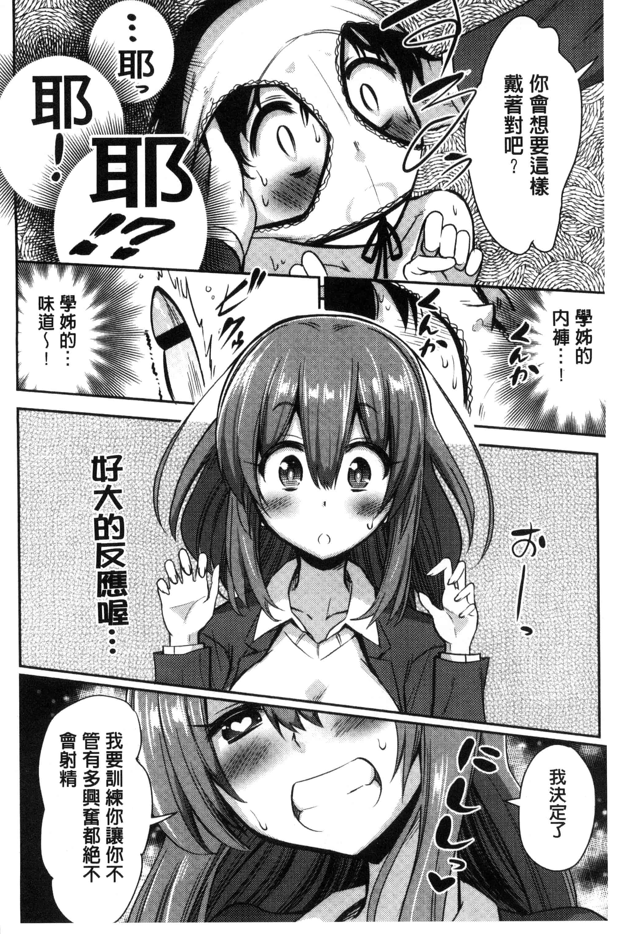 汉化版-[紅唯まと] 僕は管理・管理・管理されている_第3集