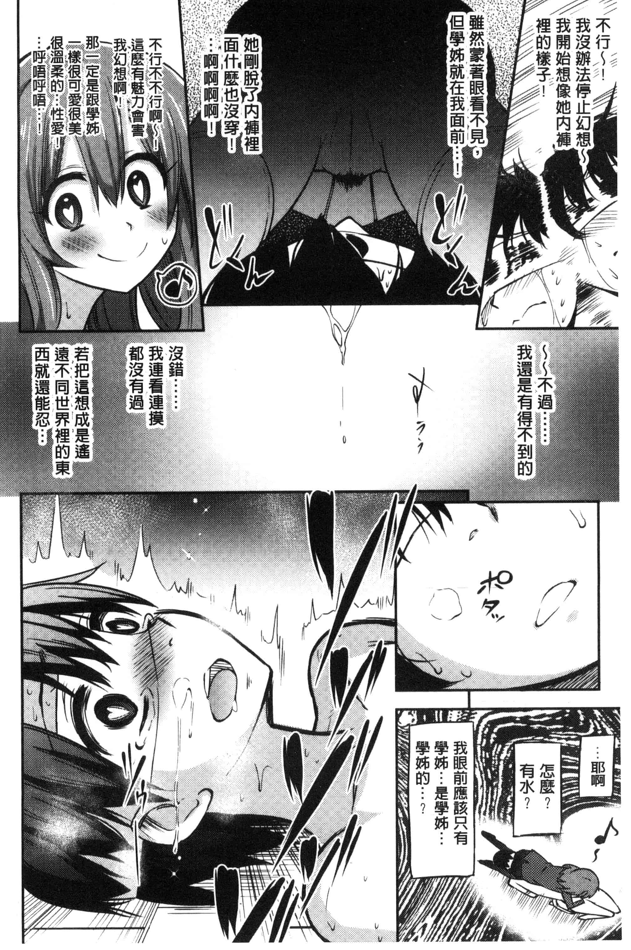 汉化版-[紅唯まと] 僕は管理・管理・管理されている_第3集