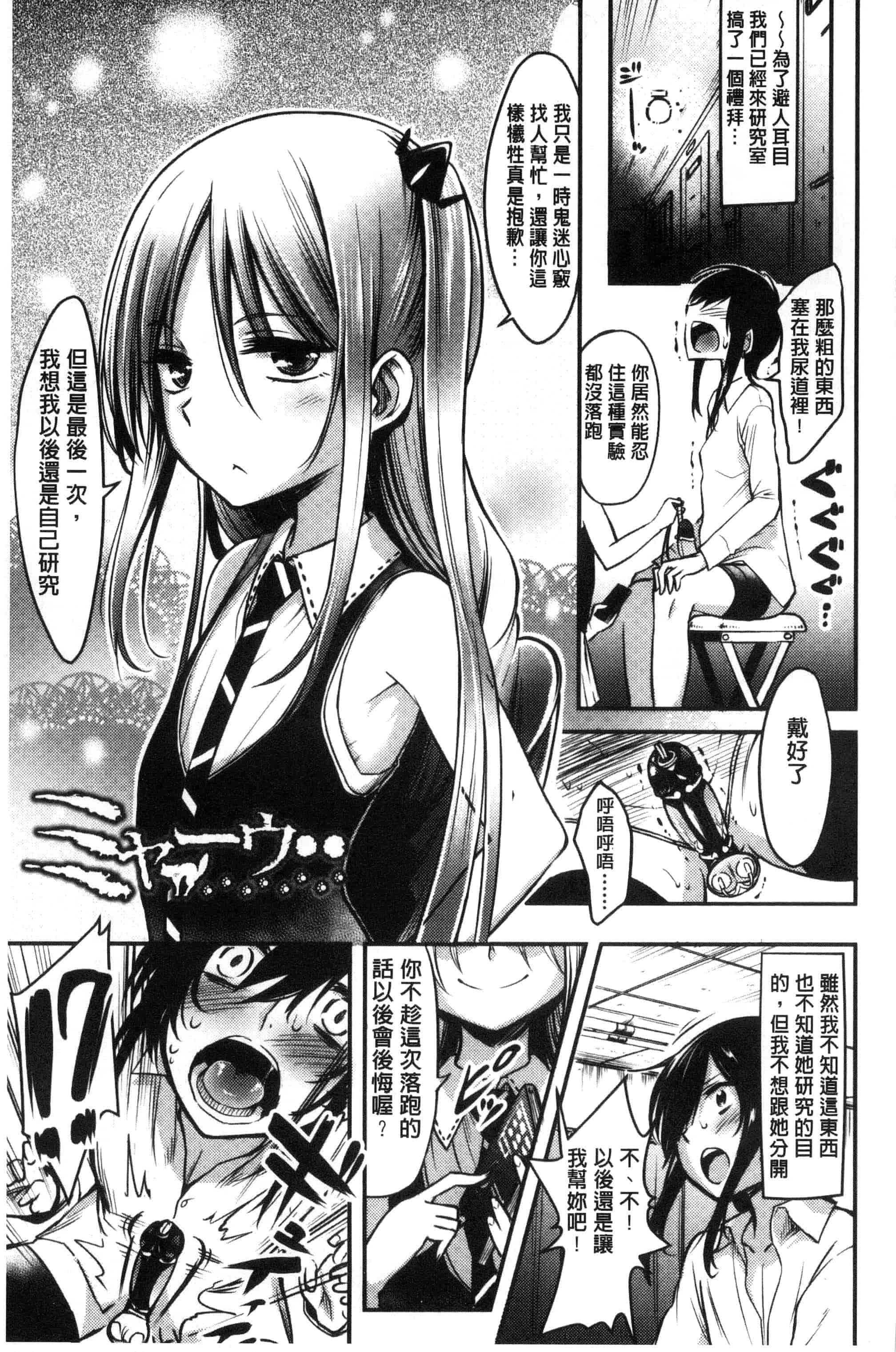汉化版-[紅唯まと] 僕は管理・管理・管理されている_第3集