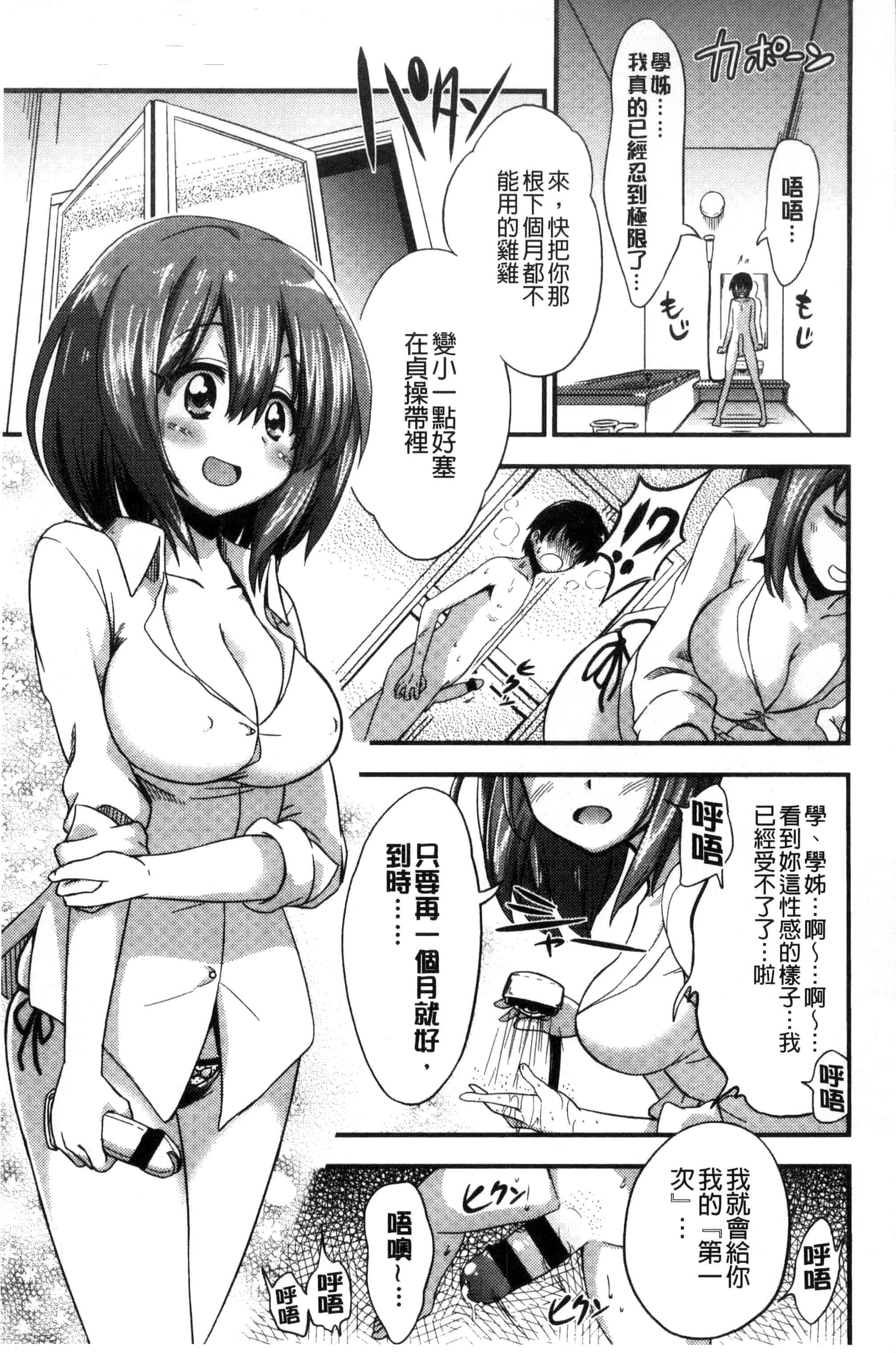 汉化版-[紅唯まと] 僕は管理・管理・管理されている_第1集