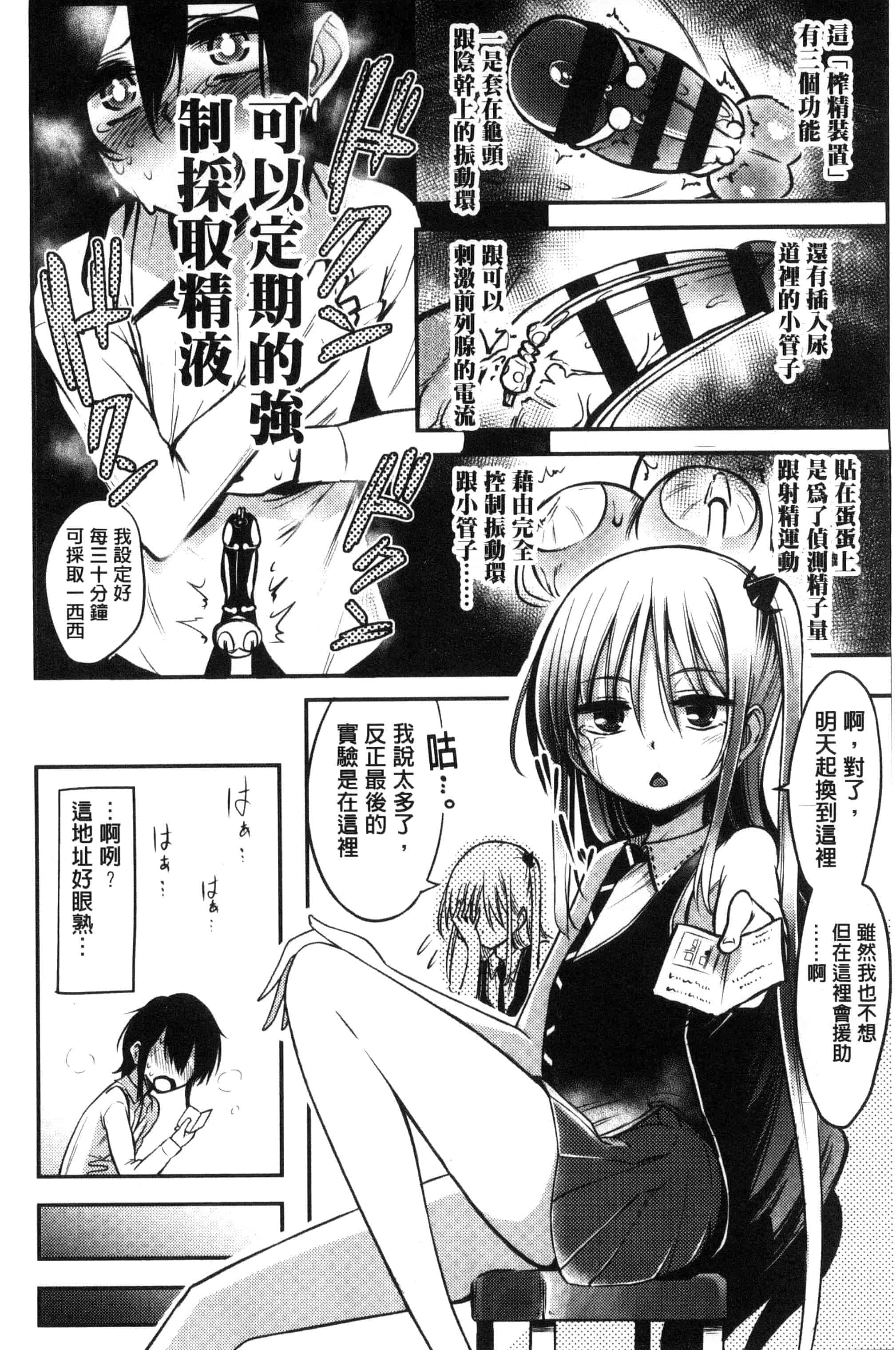 汉化版-[紅唯まと] 僕は管理・管理・管理されている_第3集