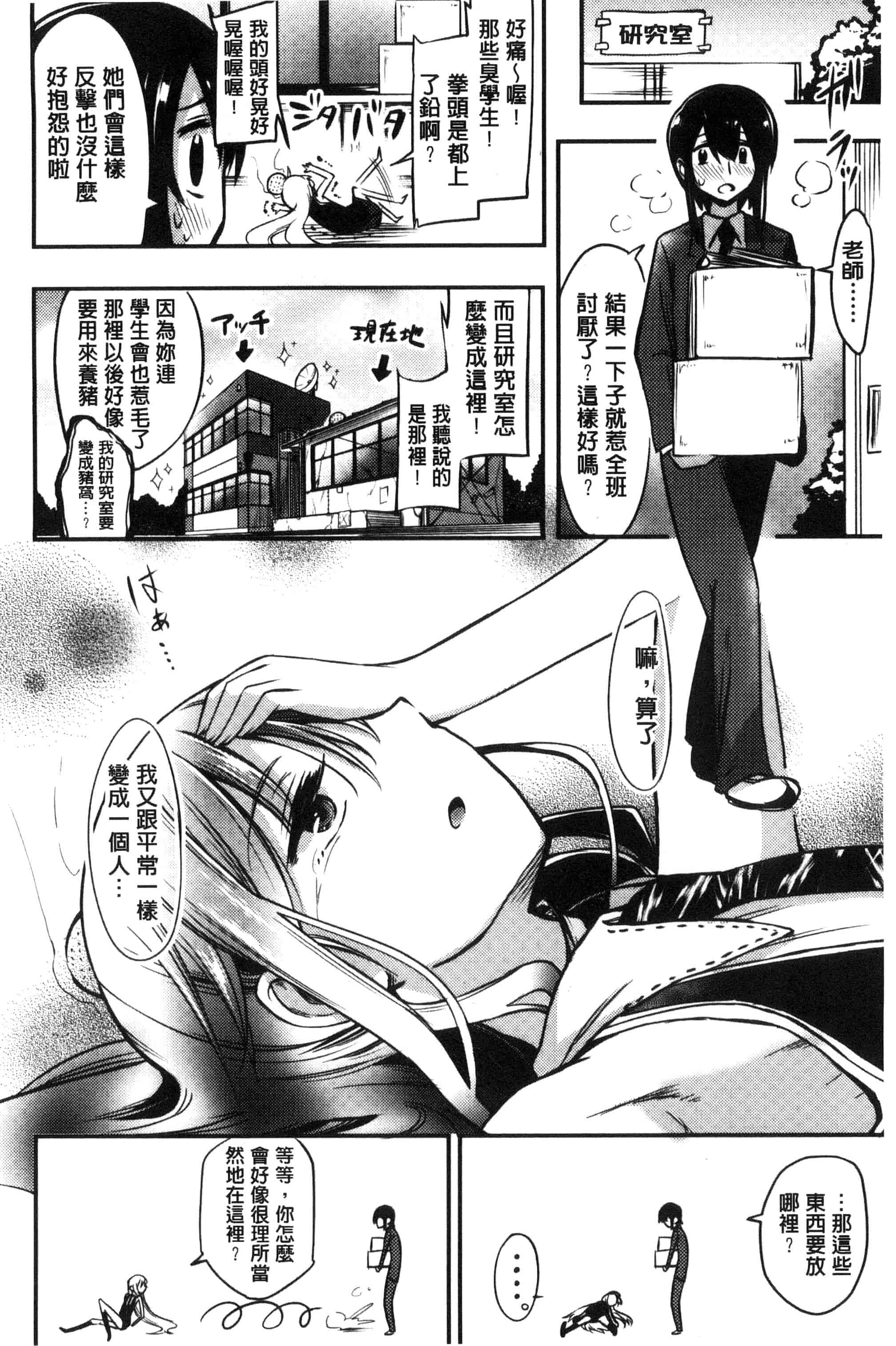 汉化版-[紅唯まと] 僕は管理・管理・管理されている_第3集