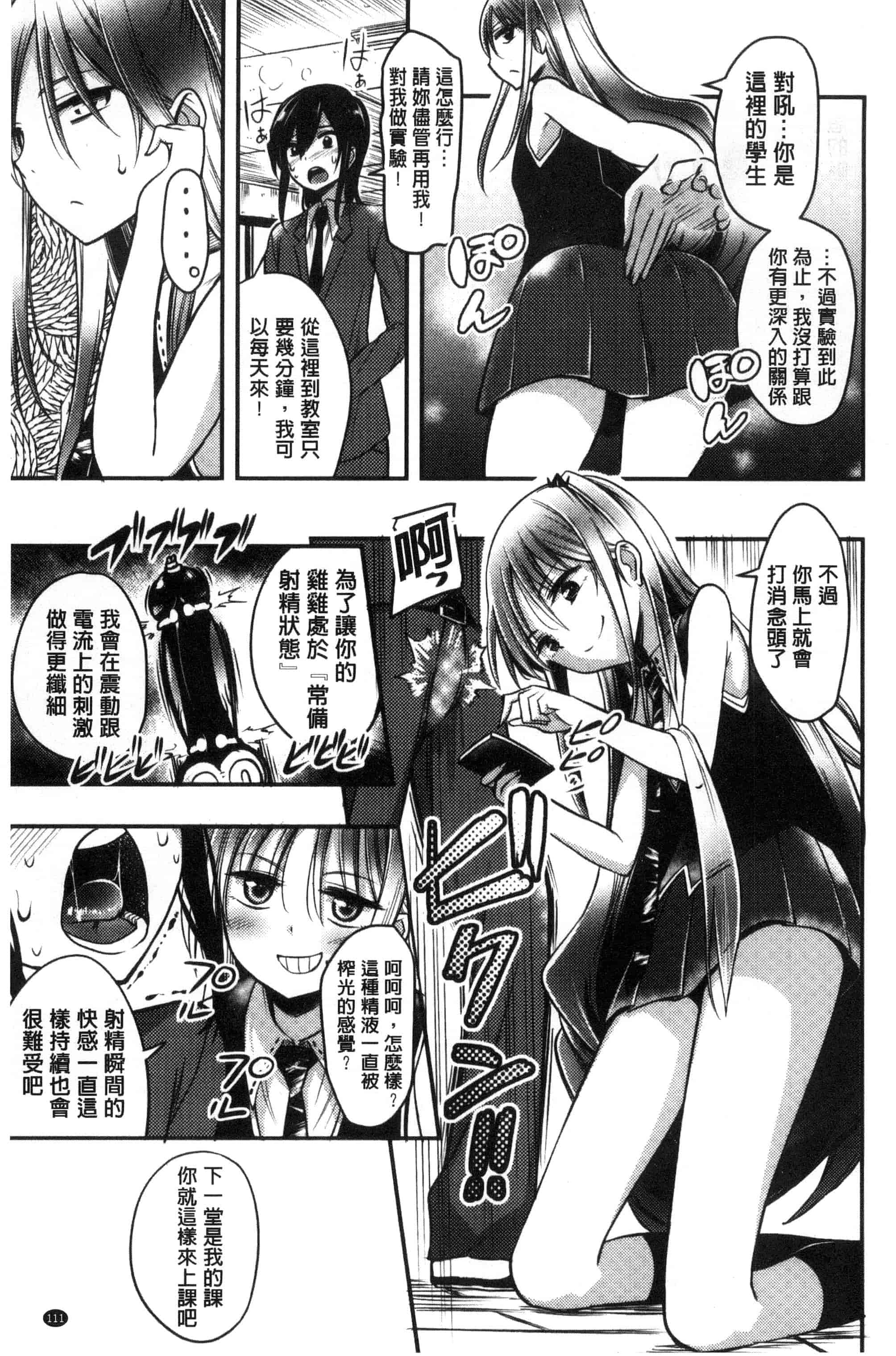 汉化版-[紅唯まと] 僕は管理・管理・管理されている_第3集