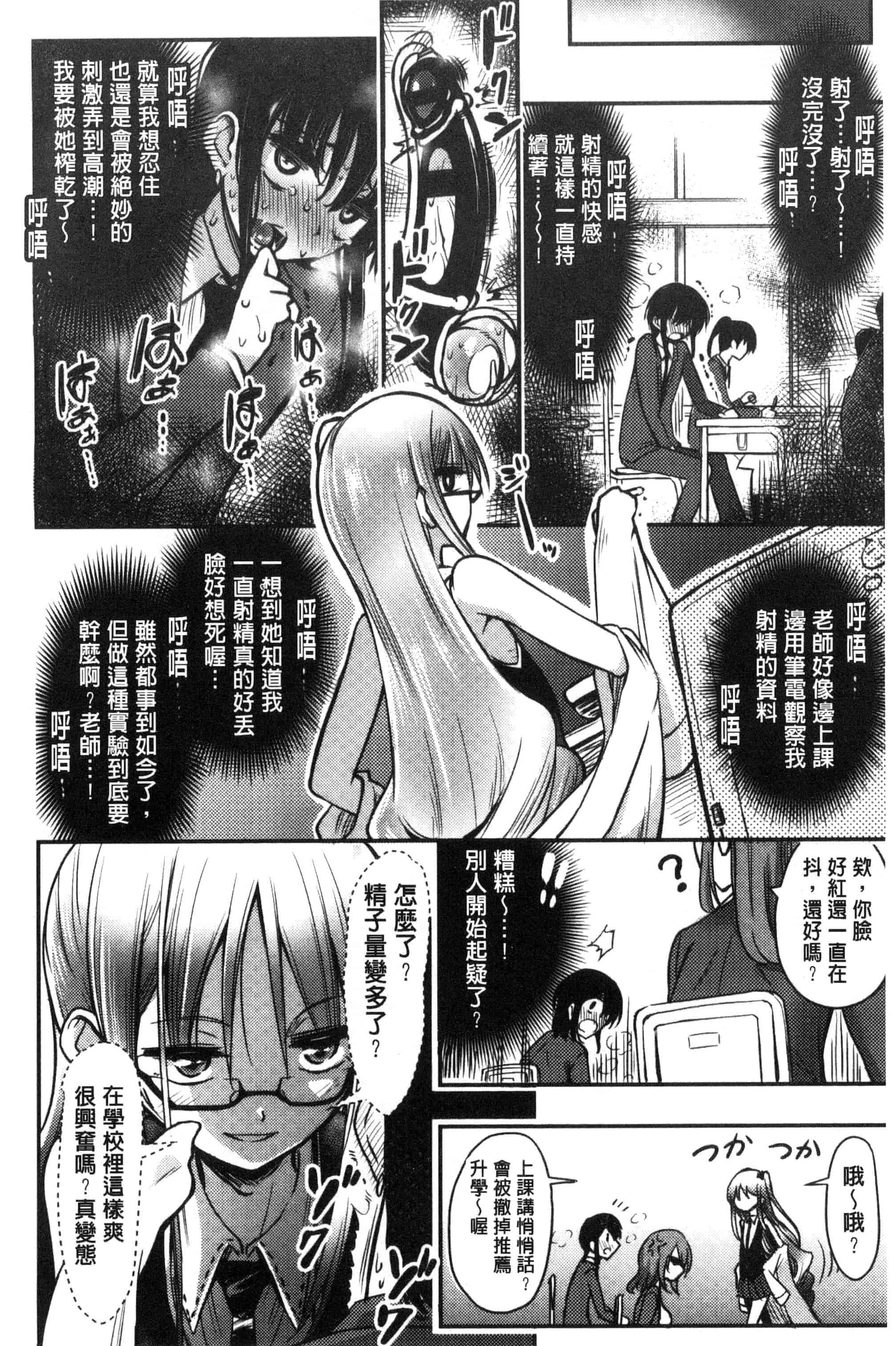 汉化版-[紅唯まと] 僕は管理・管理・管理されている_第3集
