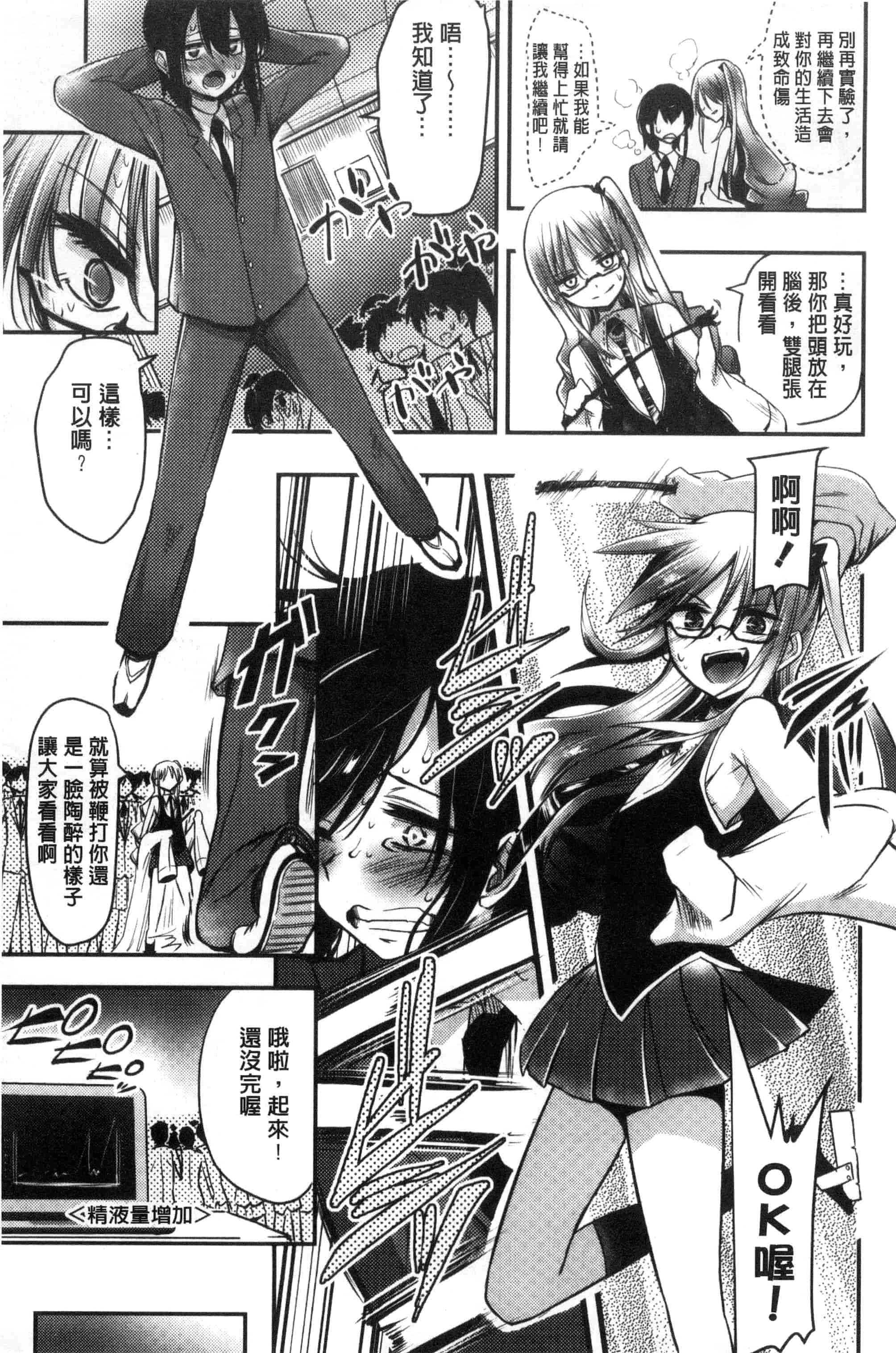汉化版-[紅唯まと] 僕は管理・管理・管理されている_第3集
