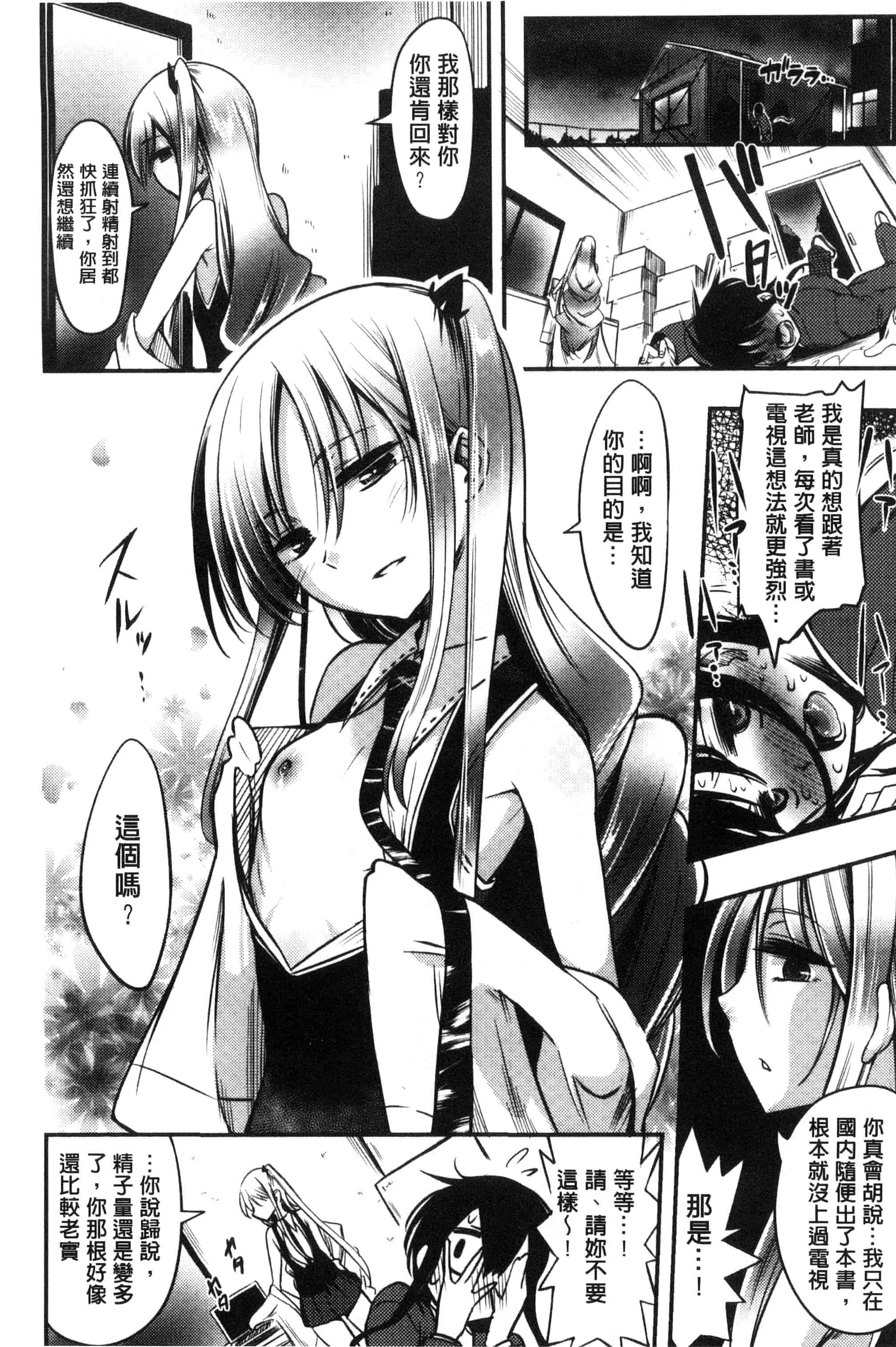 汉化版-[紅唯まと] 僕は管理・管理・管理されている_第3集