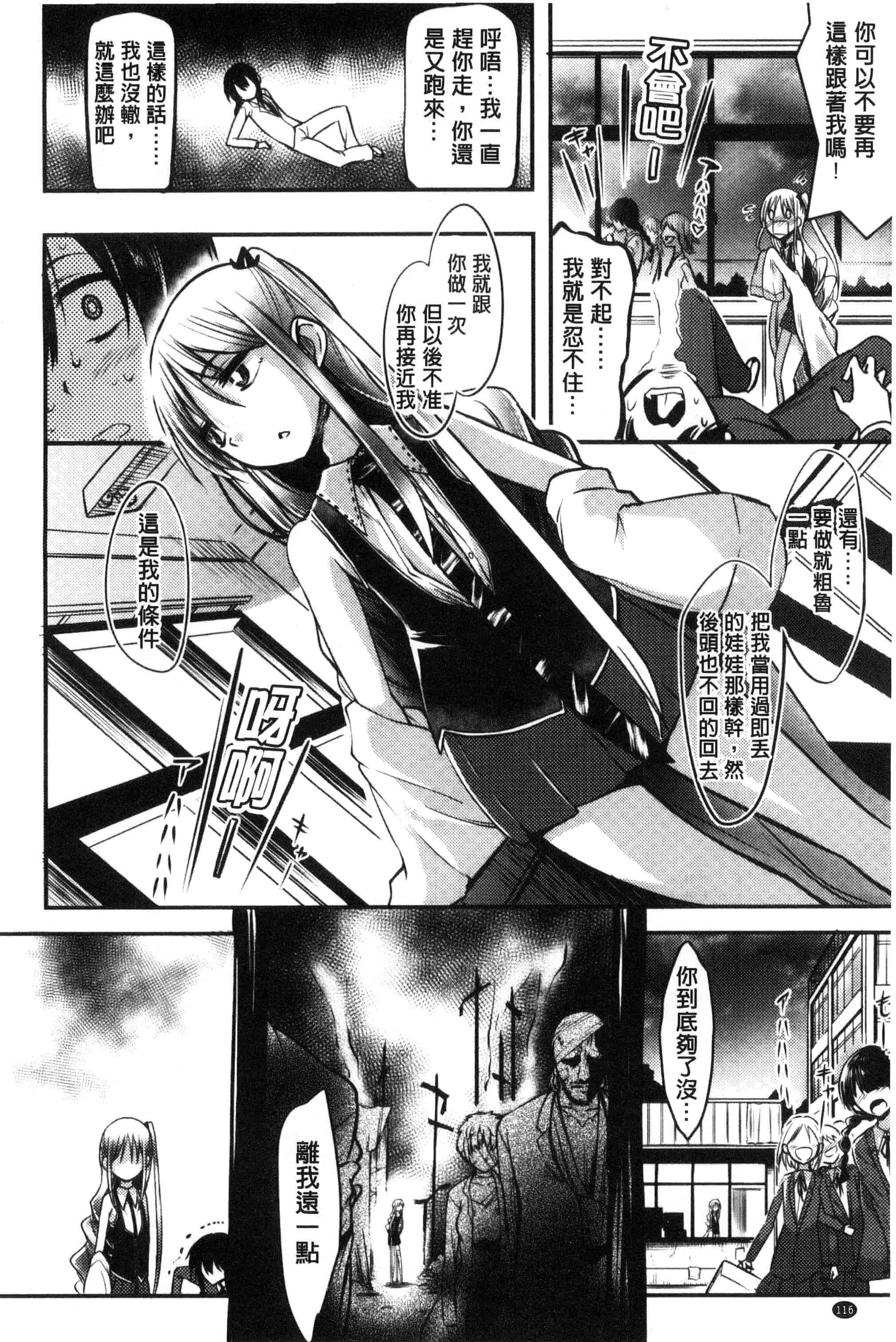 汉化版-[紅唯まと] 僕は管理・管理・管理されている_第3集